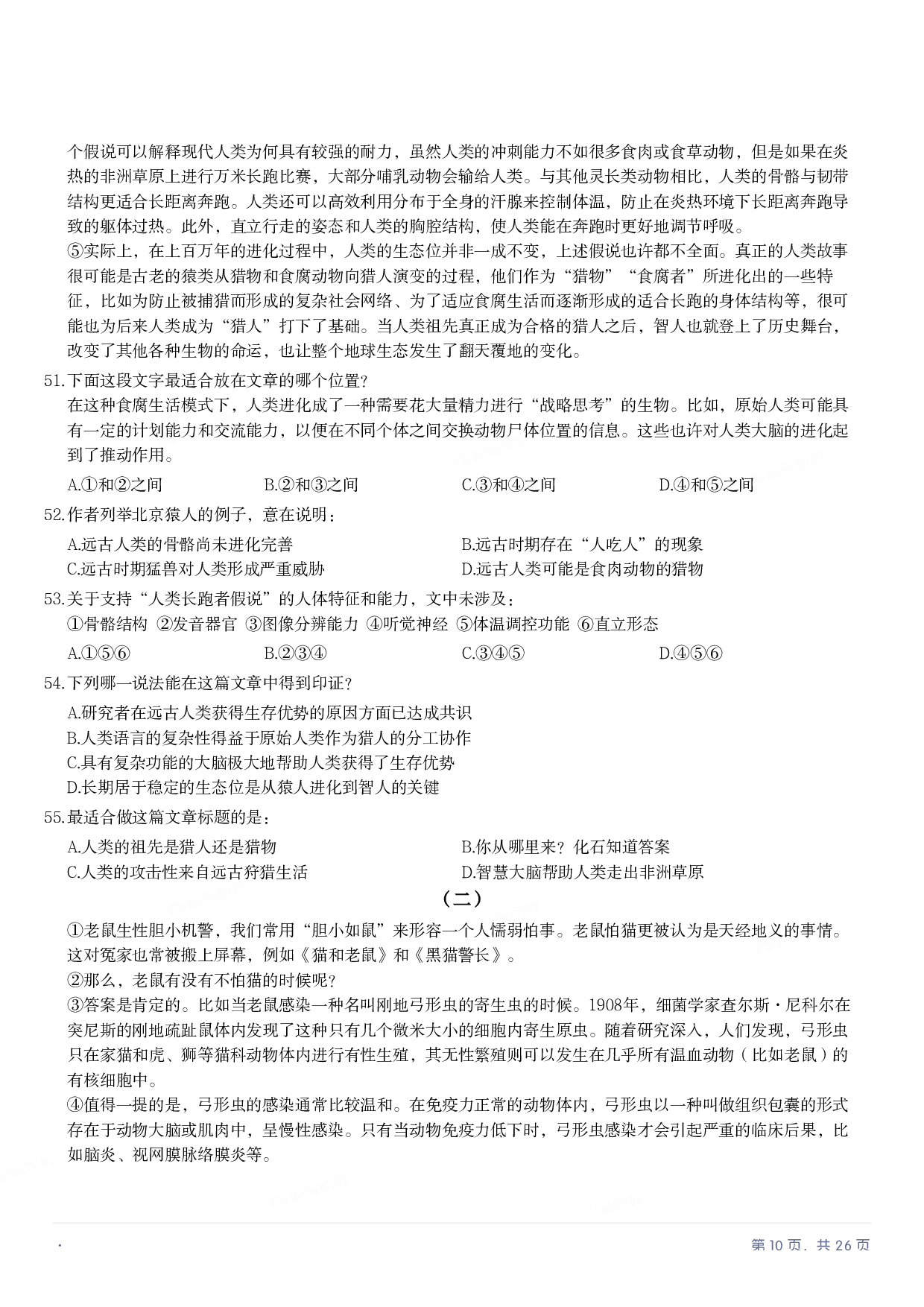 2022年国家公务员录用考试《行测》题（副省级）.pdf 第9页