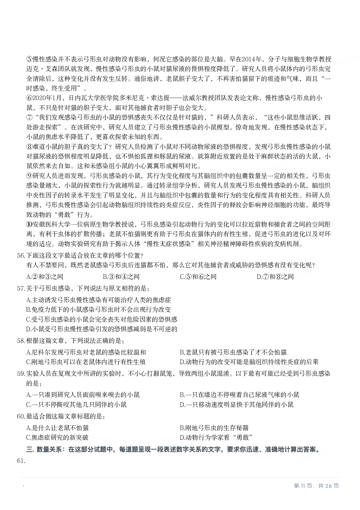 2022年国家公务员录用考试《行测》题（副省级）.pdf 第10页