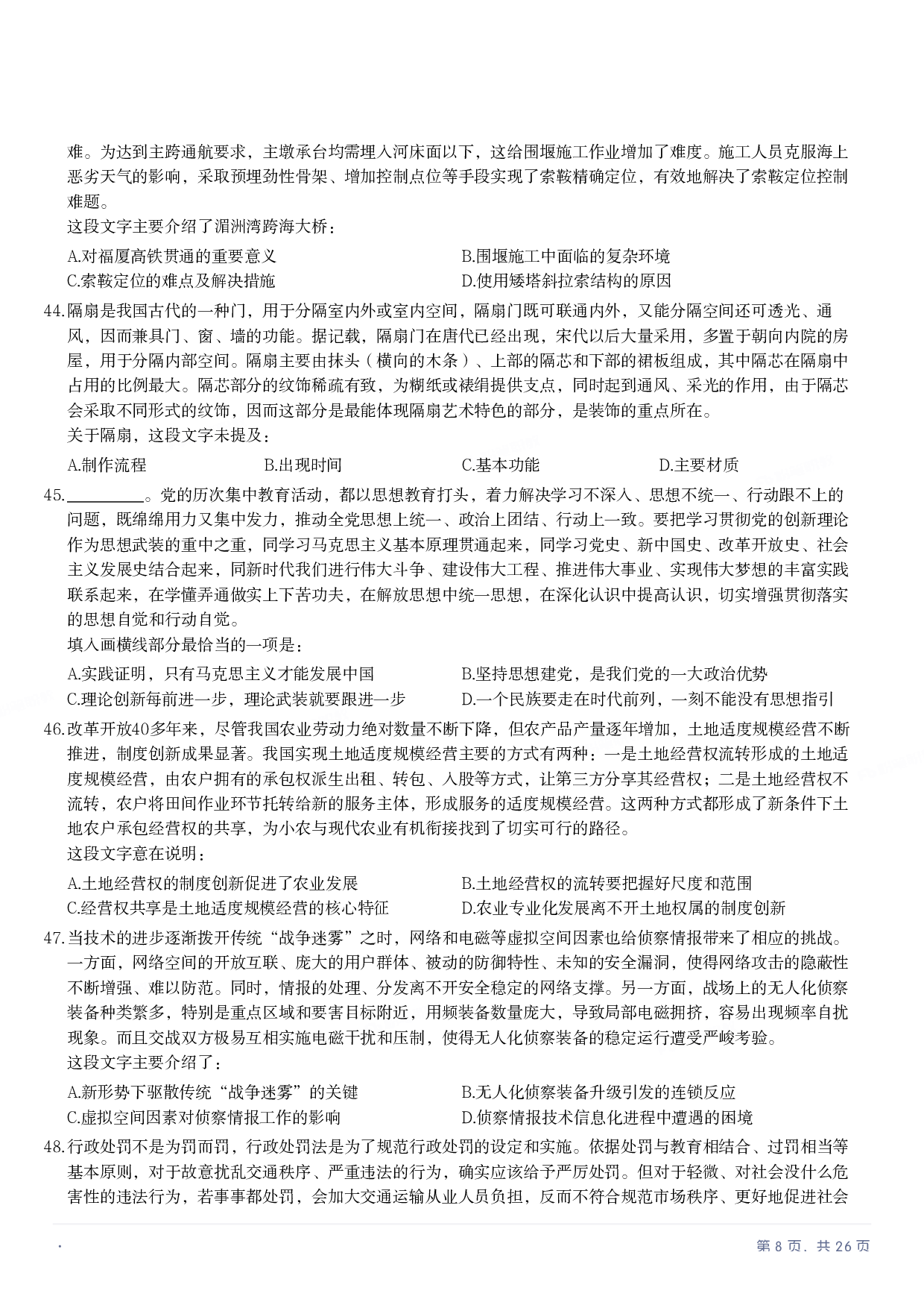 2022年国家公务员录用考试《行测》题（副省级）.pdf 第7页