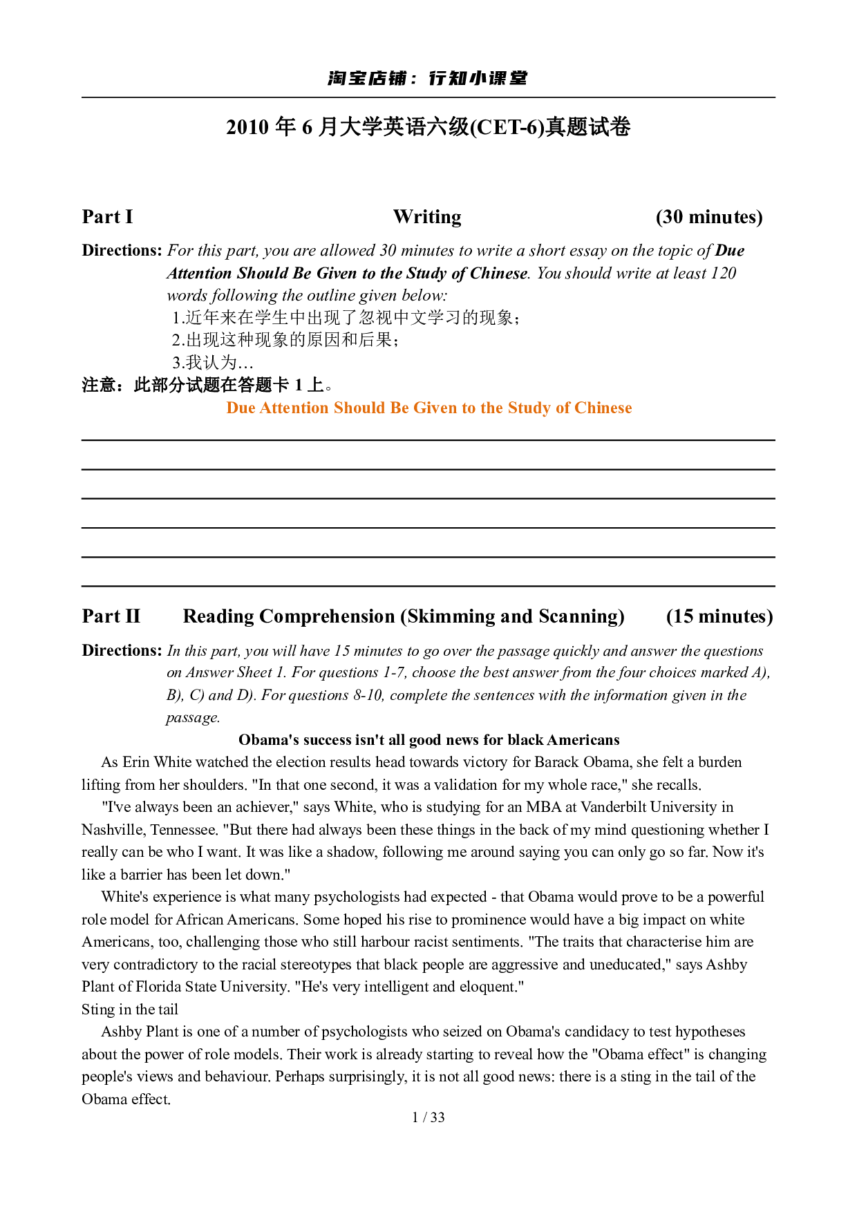 2010年6月英语六级真题及答案.pdf 第1页