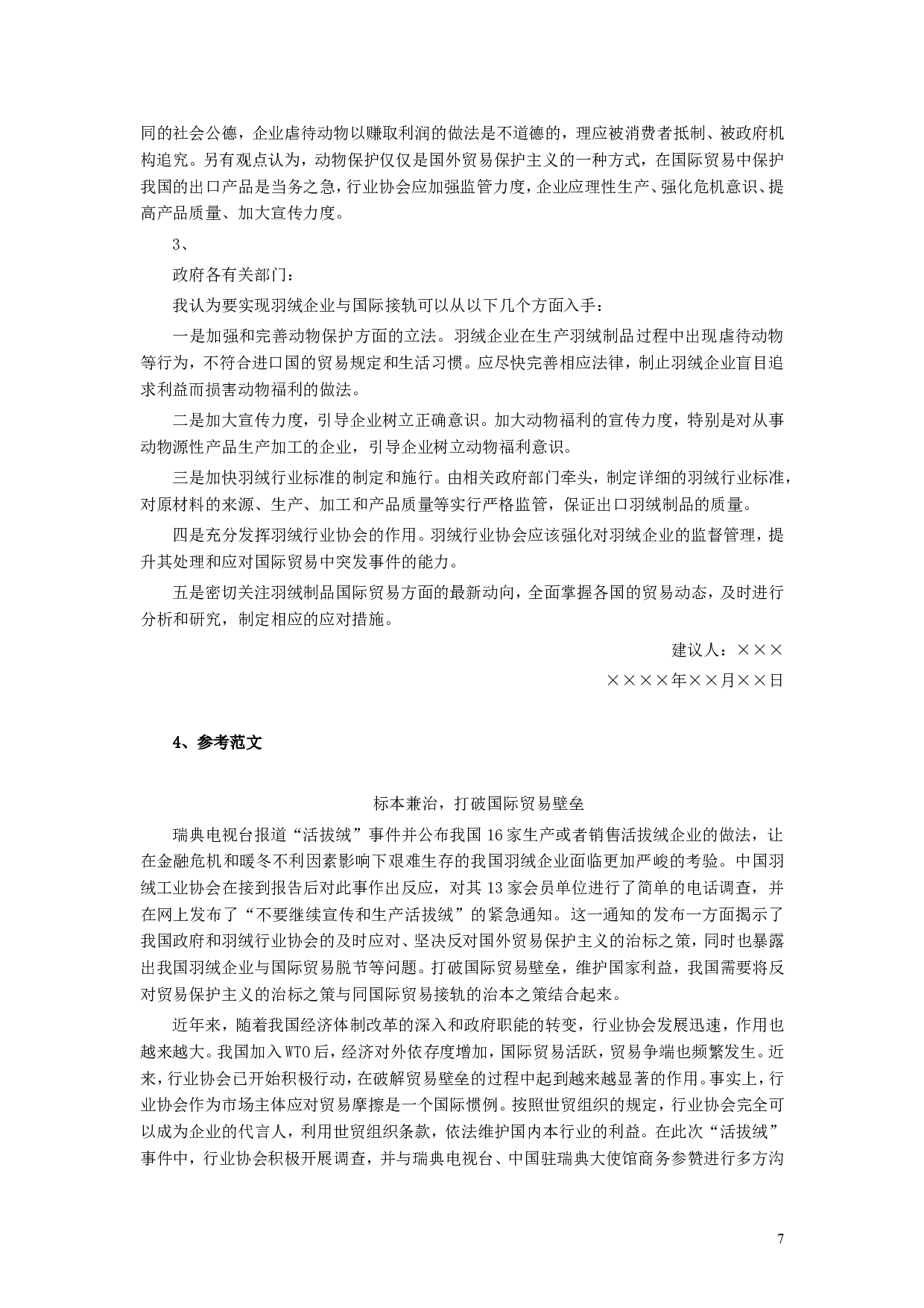 2009年河南省公务员考试《申论》真题及答案.doc 第7页