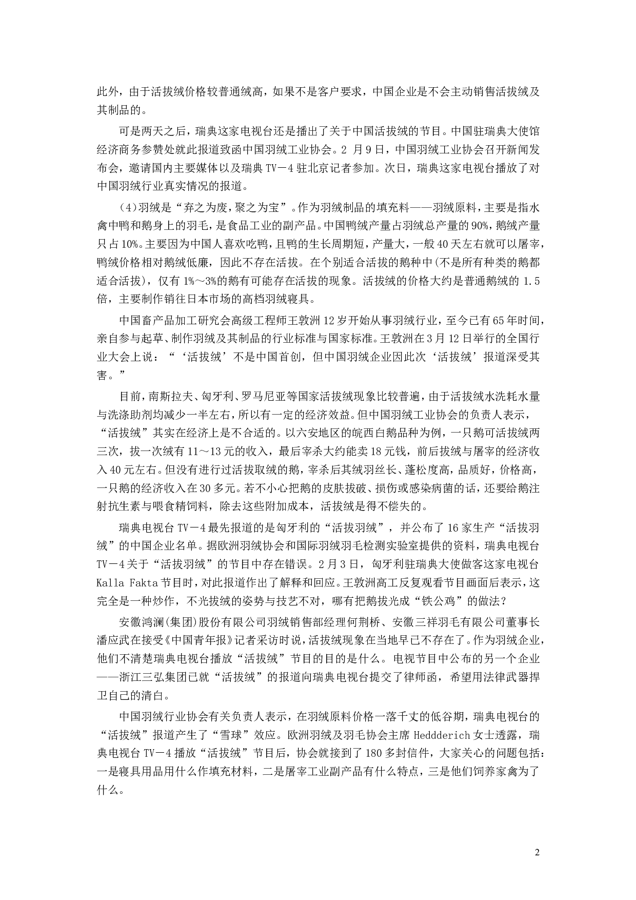 2009年河南省公务员考试《申论》真题及答案.doc 第2页