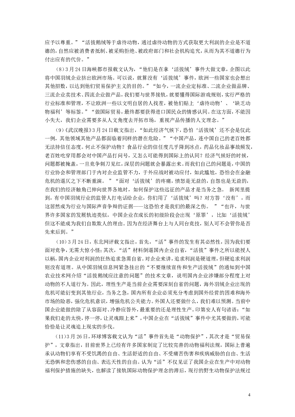 2009年河南省公务员考试《申论》真题及答案.doc 第4页