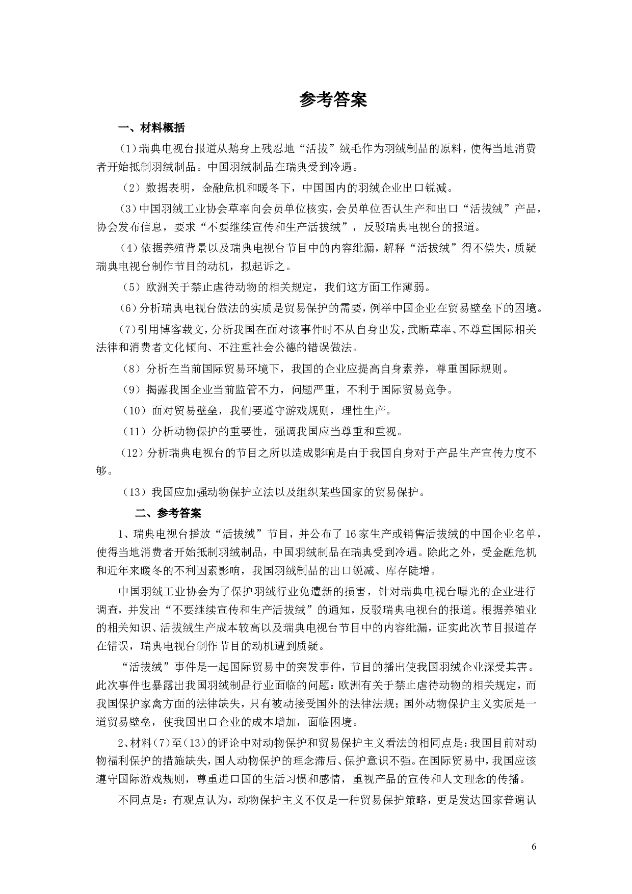 2009年河南省公务员考试《申论》真题及答案.doc 第6页