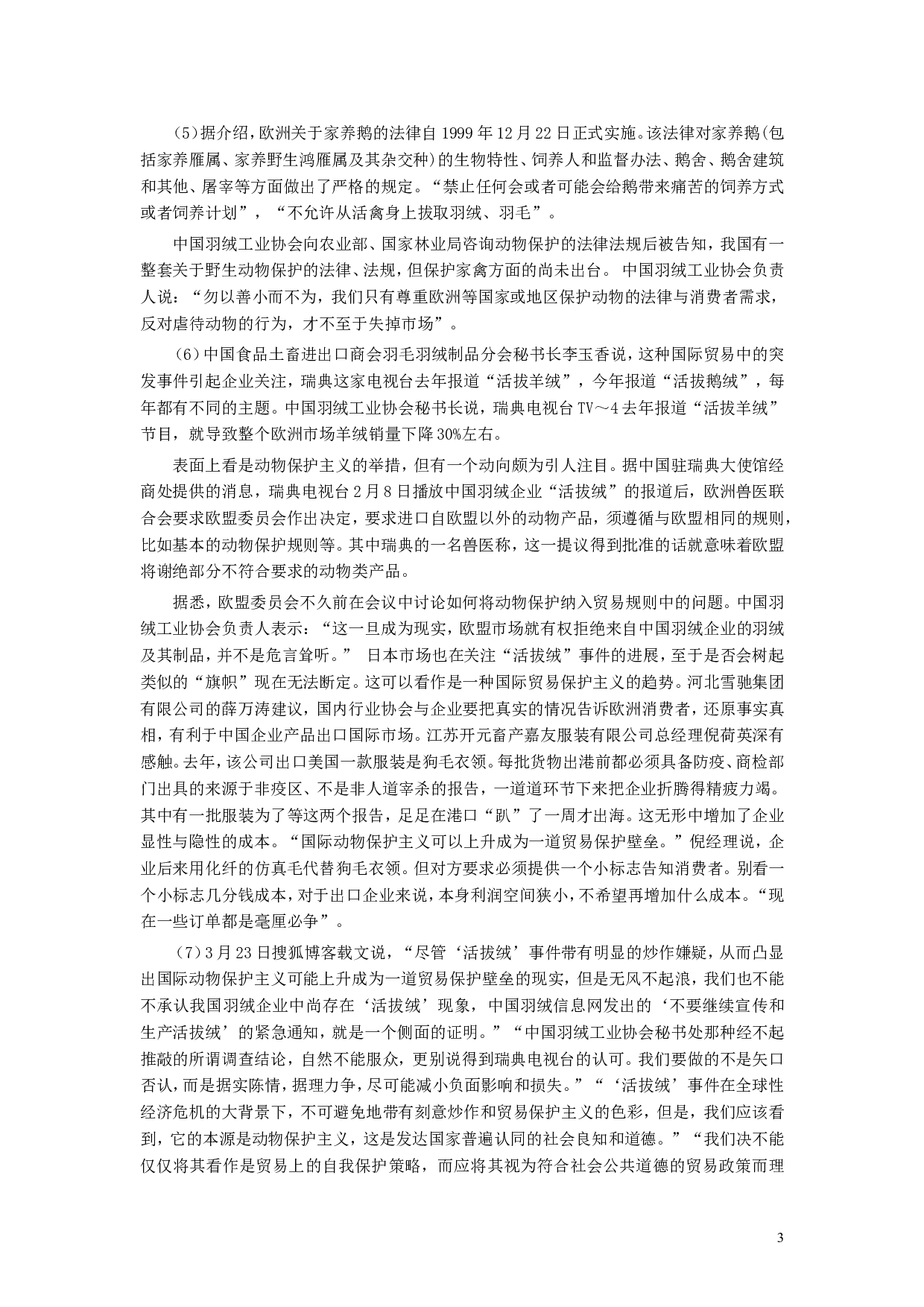 2009年河南省公务员考试《申论》真题及答案.doc 第3页