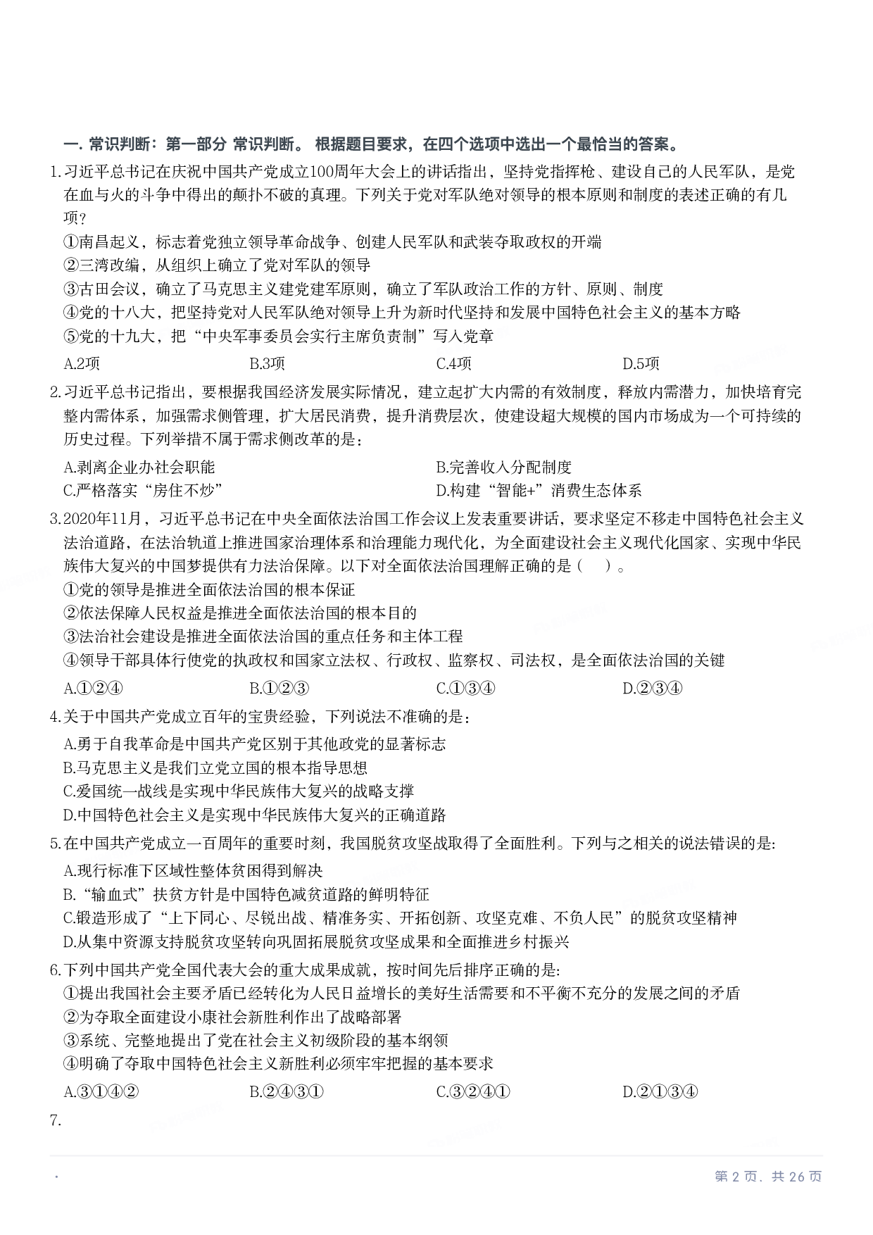 2022年国家公务员录用考试《行测》题（地市级）.pdf 第1页