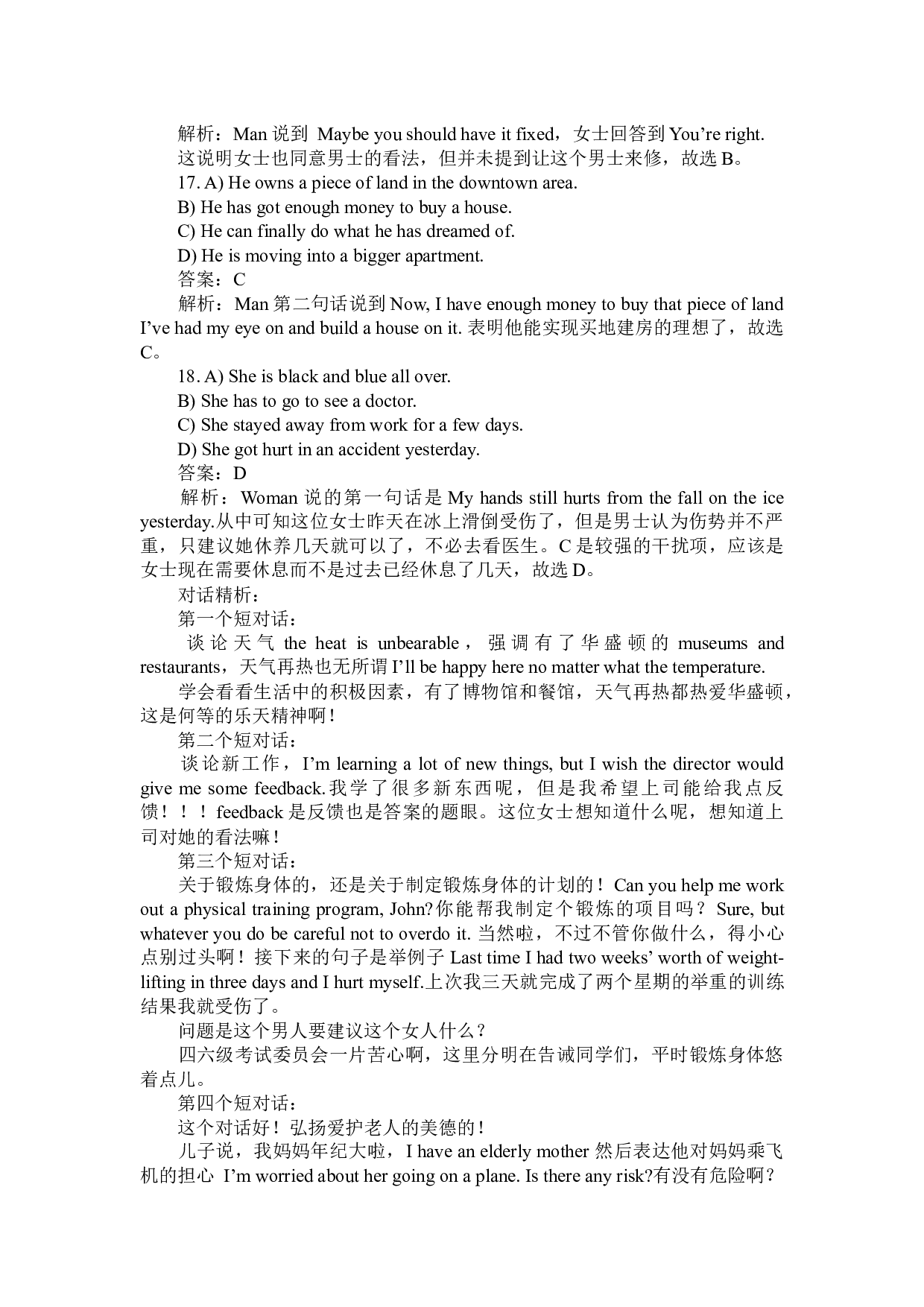 2010年12月英语四级真题解析+听力原文.docx 第3页