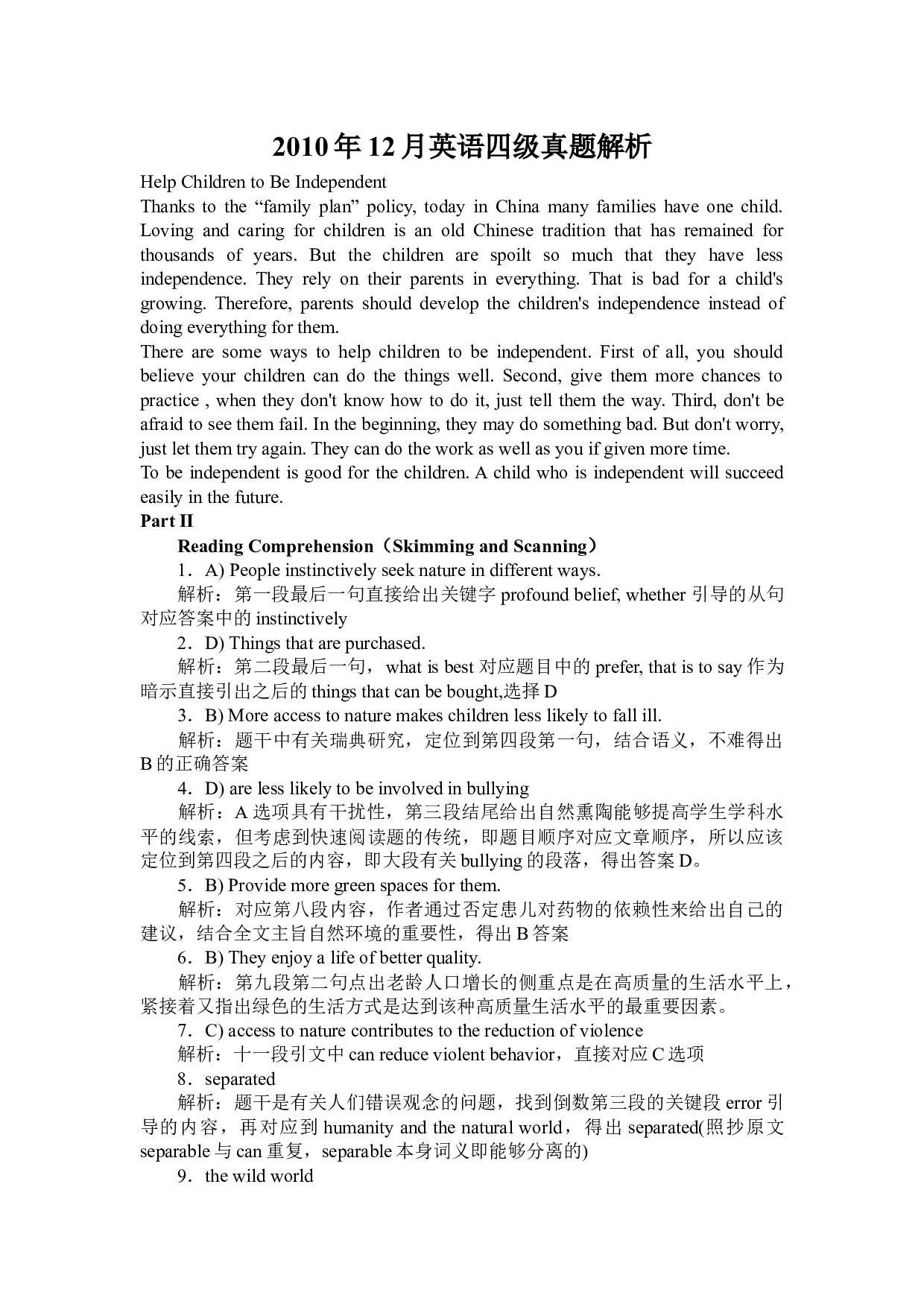 2010年12月英语四级真题解析+听力原文.docx 第1页