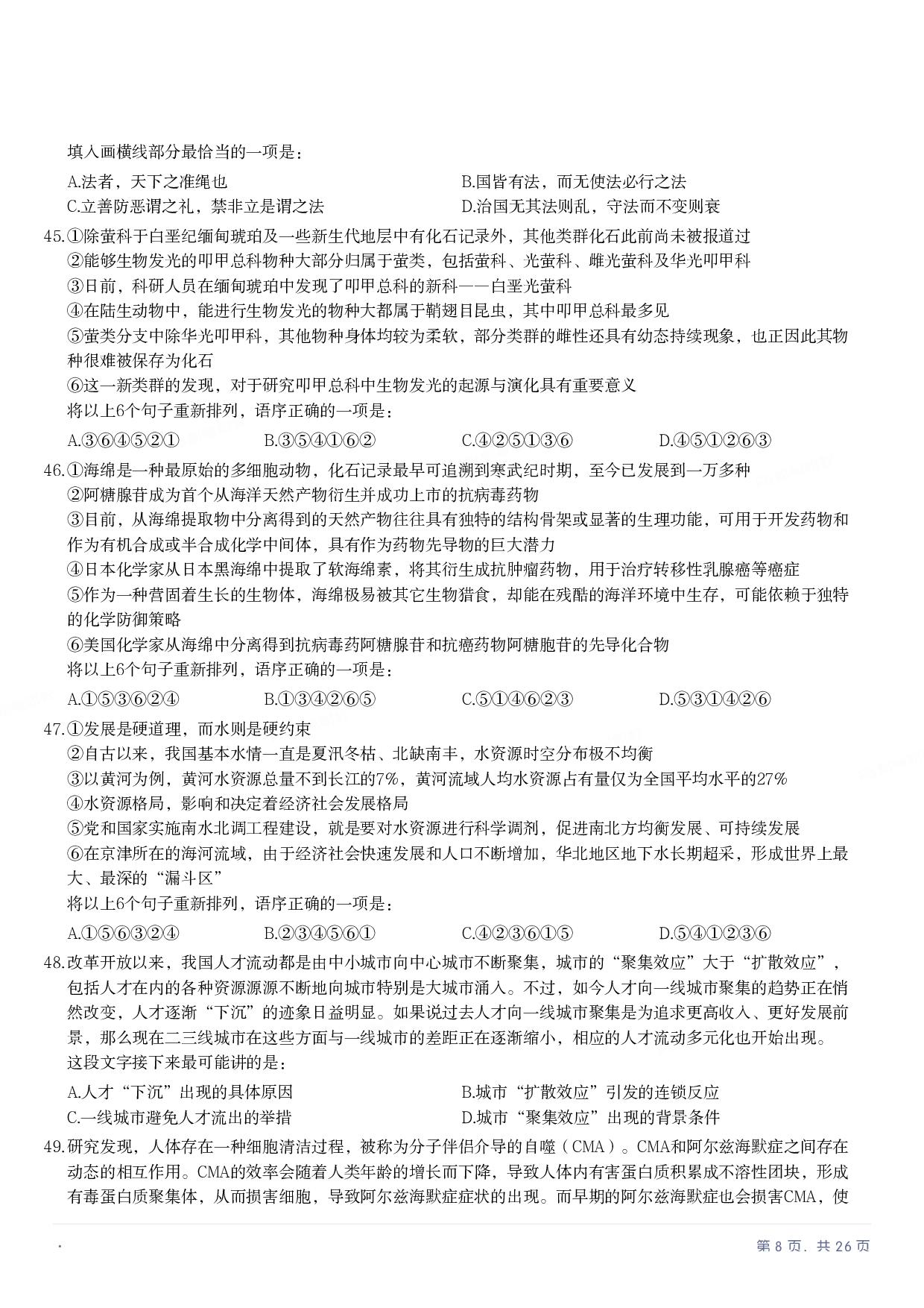 2022年国家公务员录用考试《行测》题（地市级）.pdf 第7页