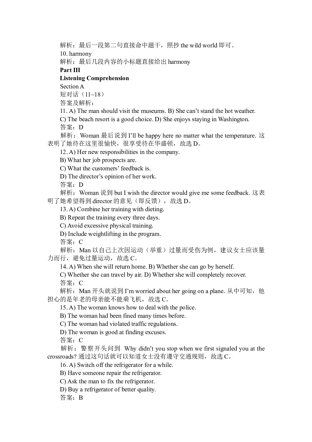 2010年12月英语四级真题解析+听力原文.docx 第2页