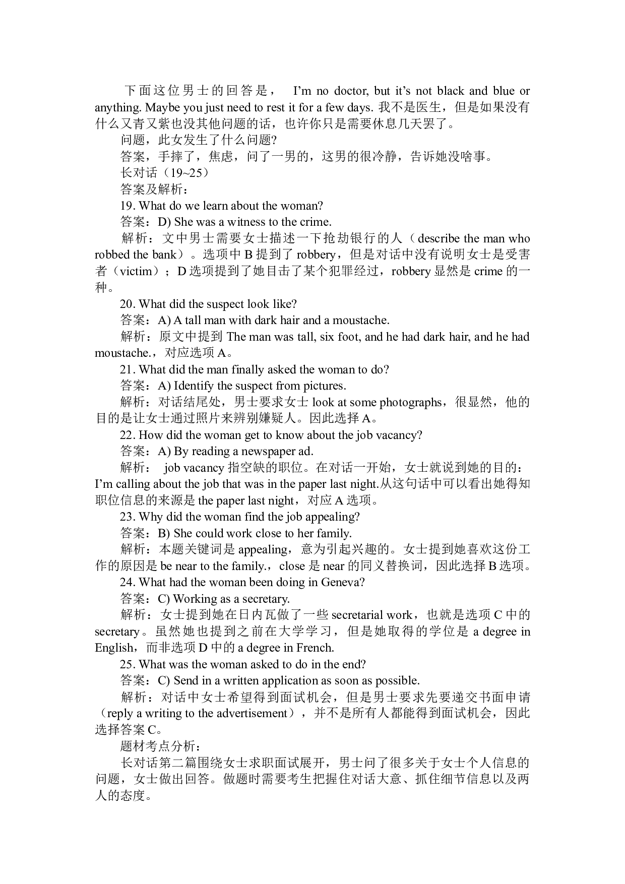 2010年12月英语四级真题解析+听力原文.docx 第5页