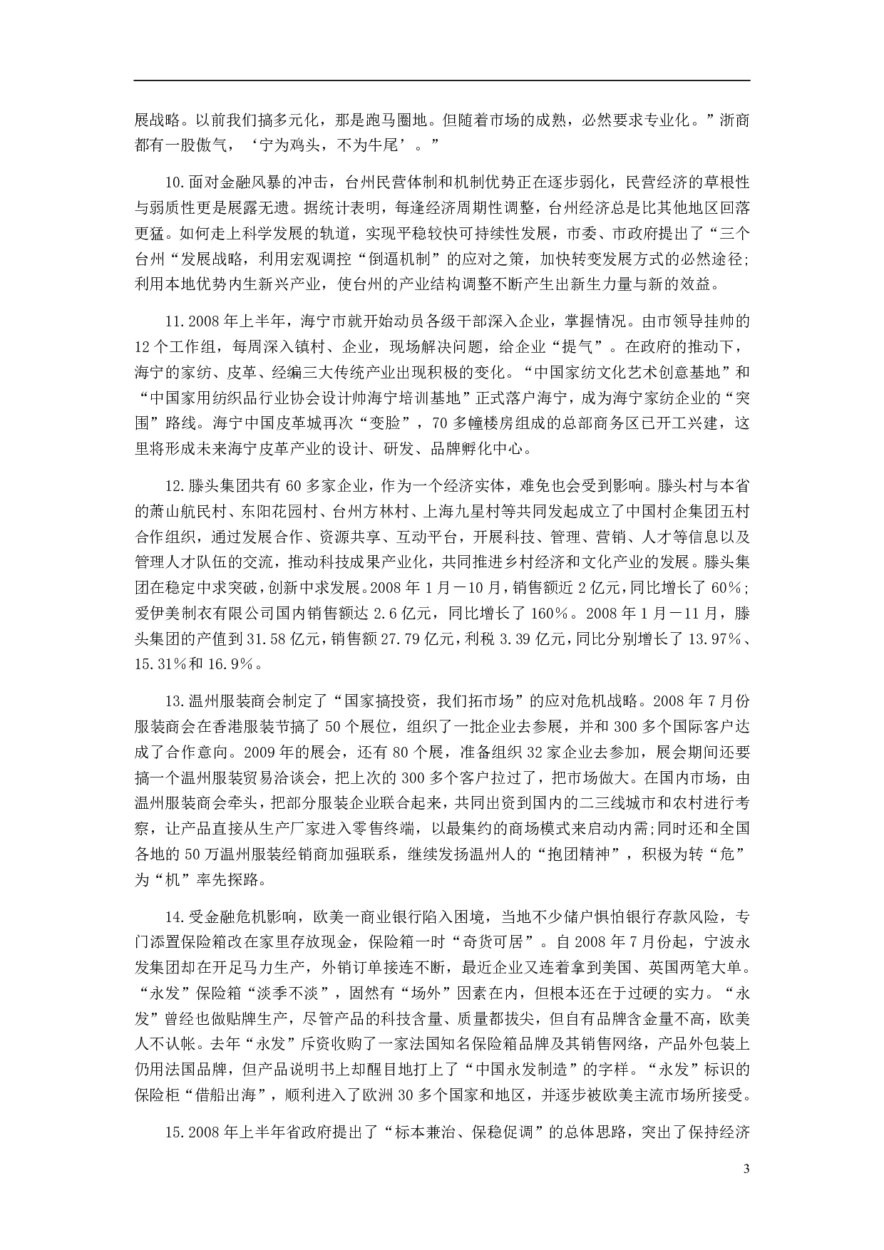 2009年浙江公务员考试《申论》真题及参考答案 .pdf 第3页