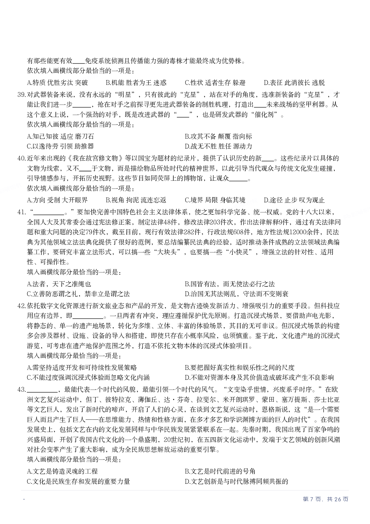 2022年国家公务员录用考试《行测》题（行政执法卷）.pdf 第6页