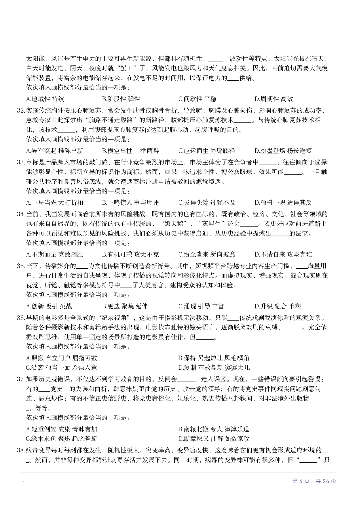 2022年国家公务员录用考试《行测》题（行政执法卷）.pdf 第5页