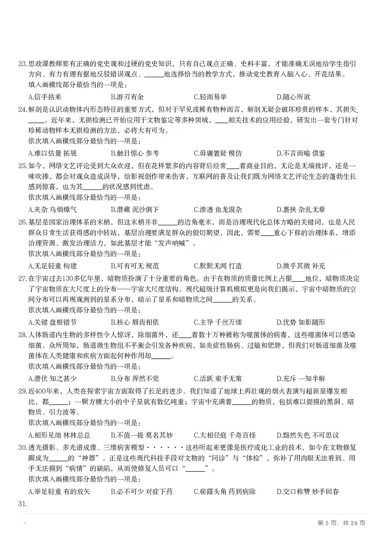 2022年国家公务员录用考试《行测》题（行政执法卷）.pdf 第4页