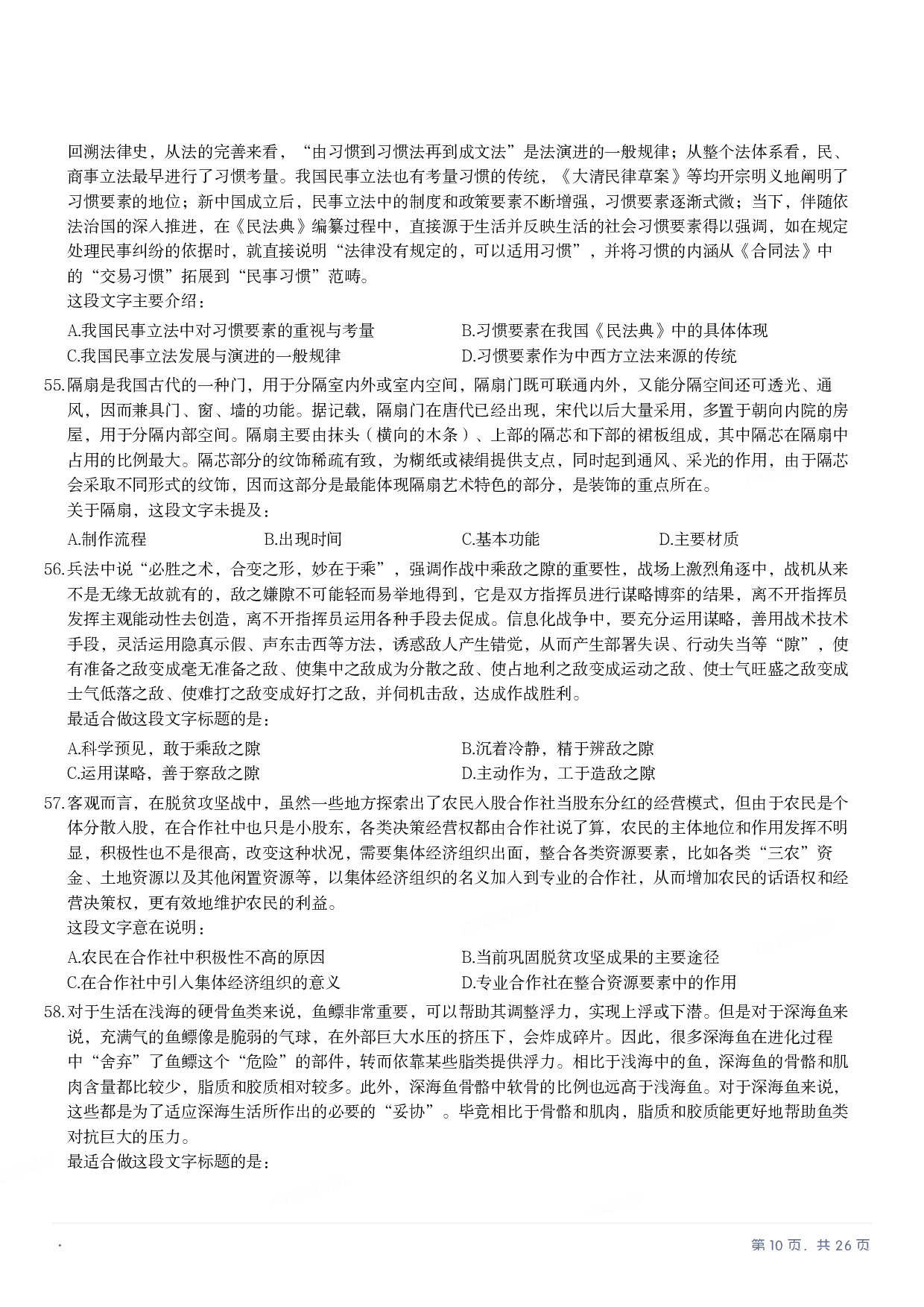 2022年国家公务员录用考试《行测》题（行政执法卷）.pdf 第9页