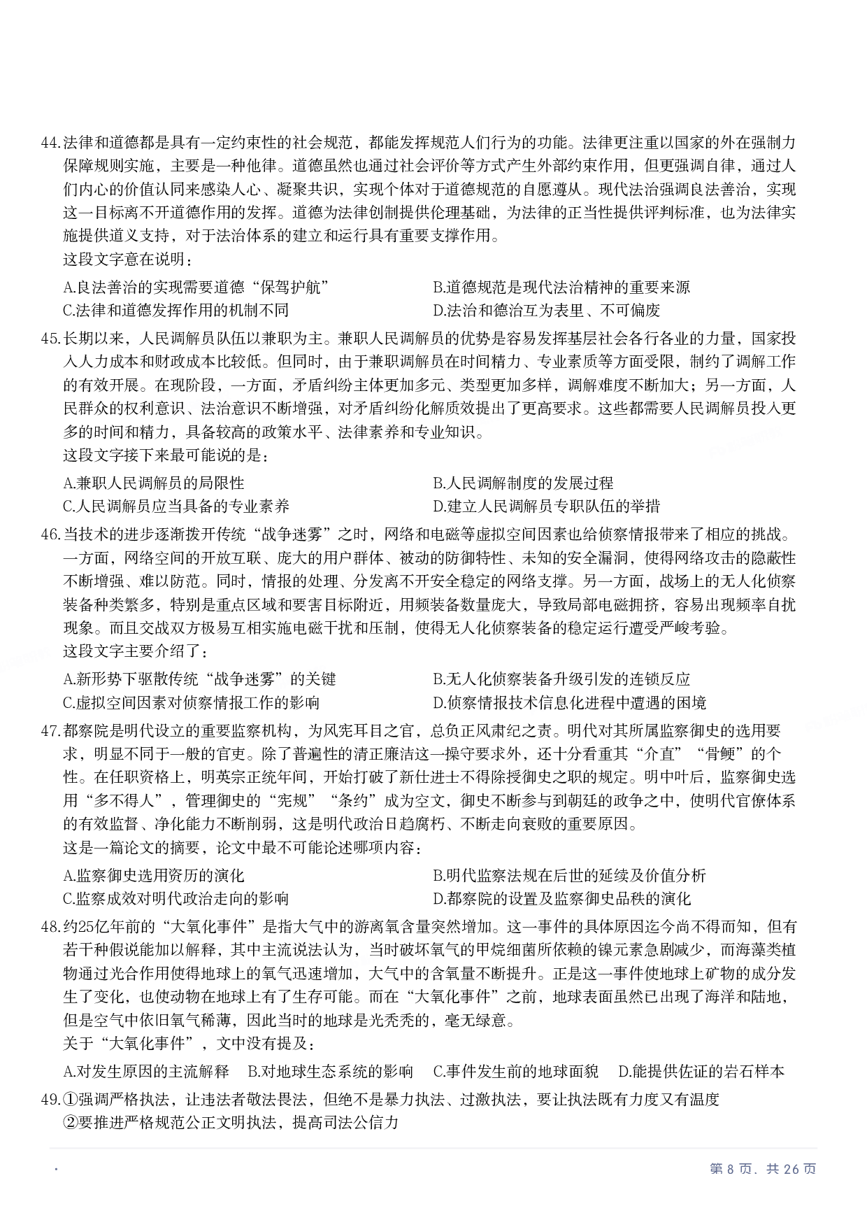 2022年国家公务员录用考试《行测》题（行政执法卷）.pdf 第7页