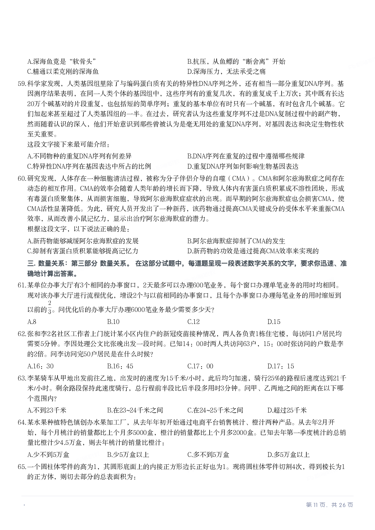 2022年国家公务员录用考试《行测》题（行政执法卷）.pdf 第10页