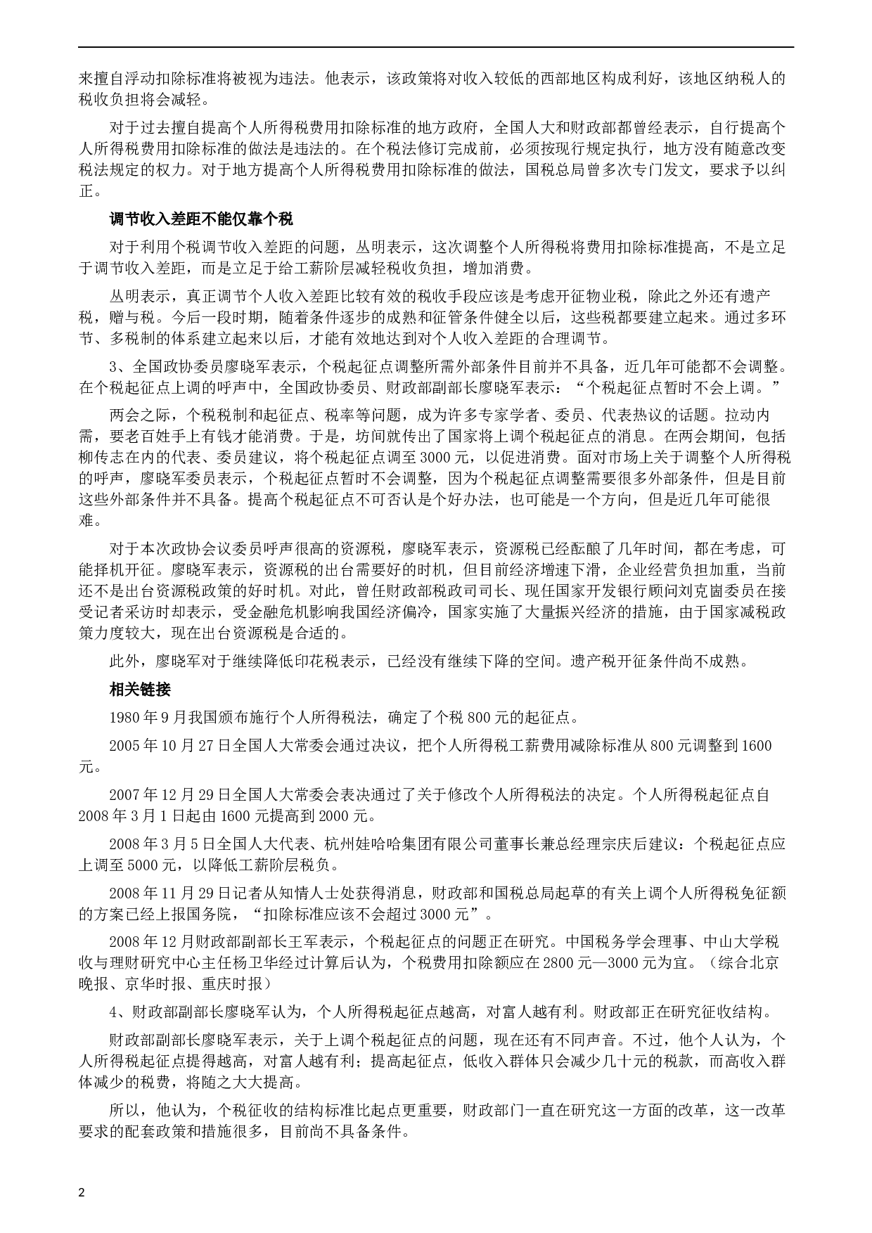 2009年湖南省公务员考试《申论》真题及参考答案.docx 第2页