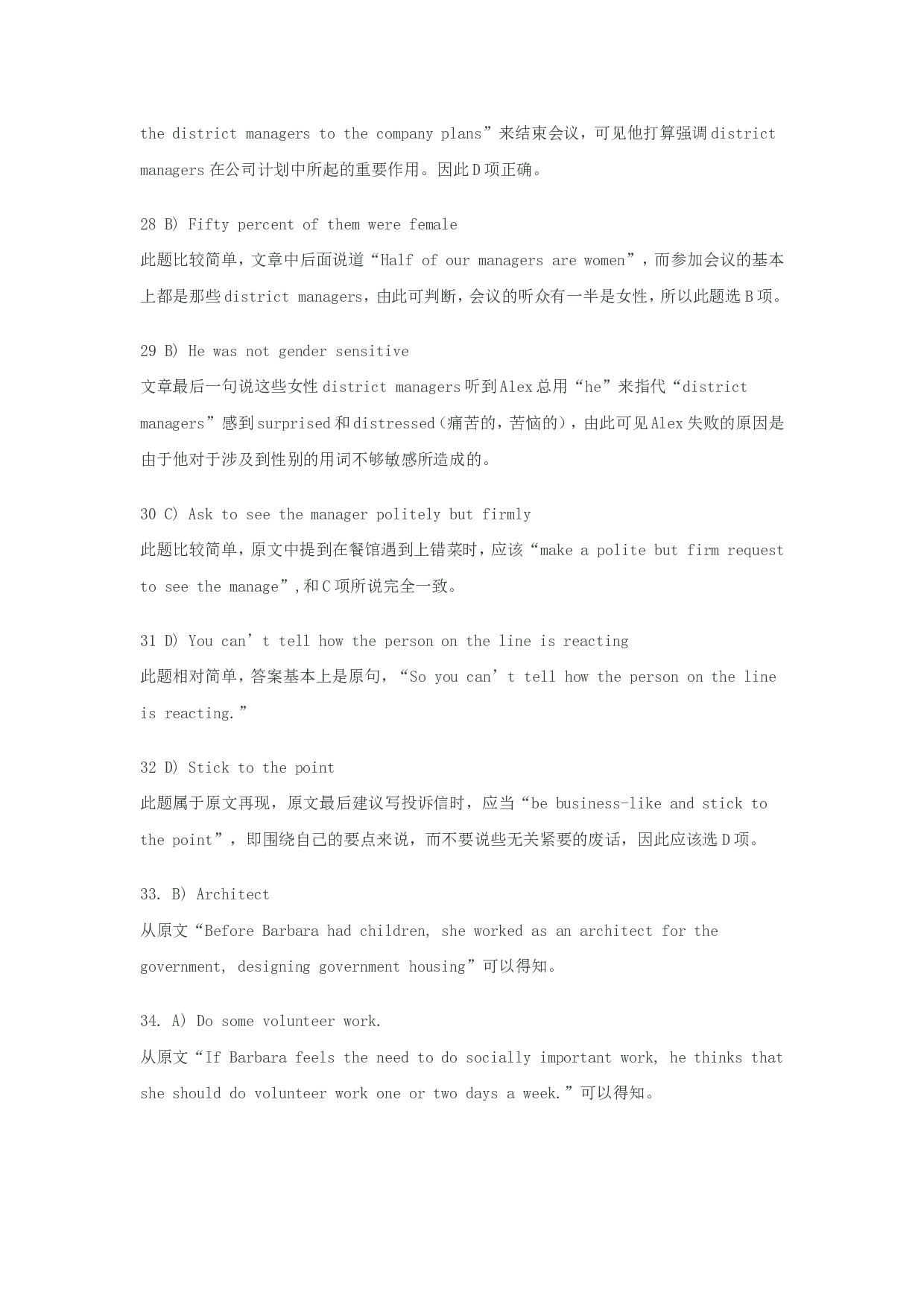 2010年6月大学英语四级考试真题解析+听力原文.doc 第6页