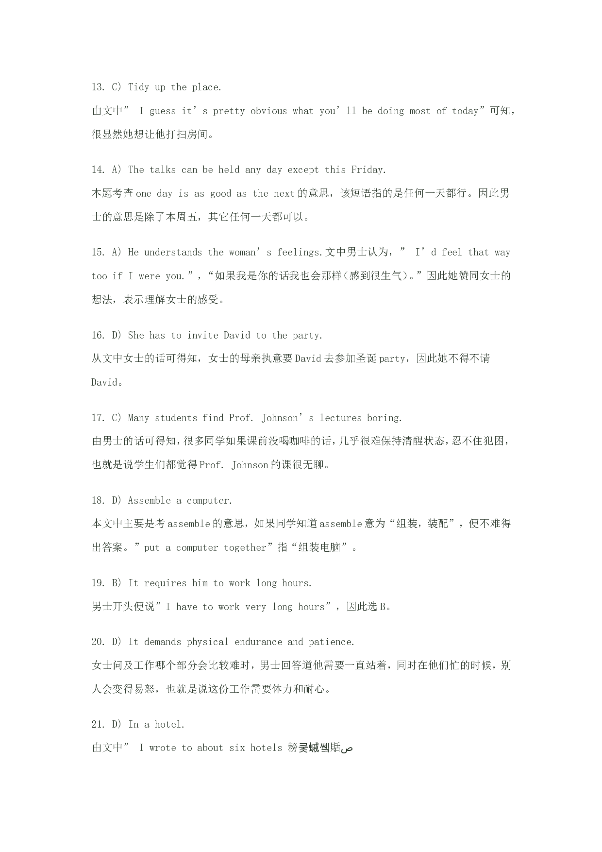 2010年6月大学英语四级考试真题解析+听力原文.doc 第4页