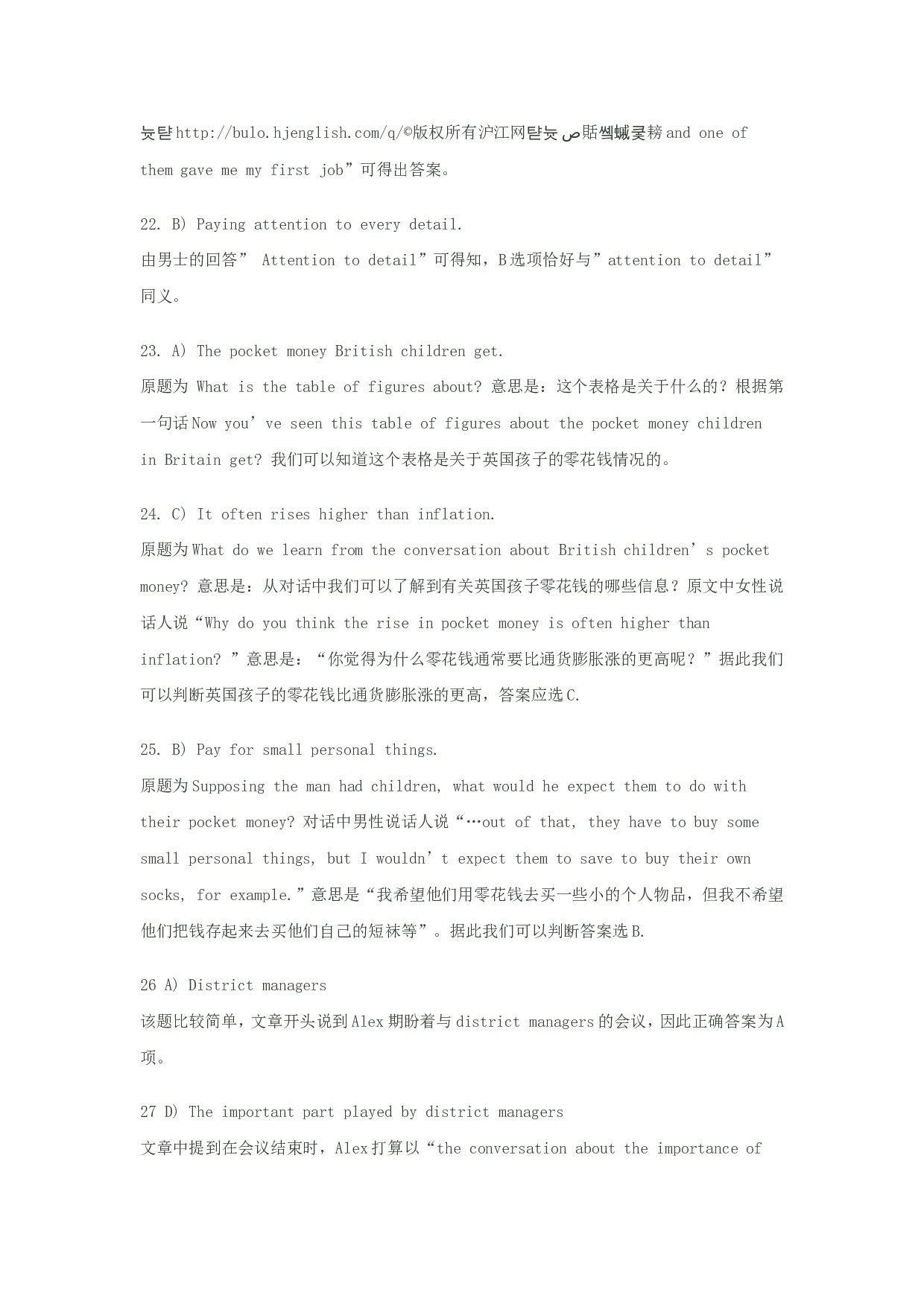 2010年6月大学英语四级考试真题解析+听力原文.doc 第5页