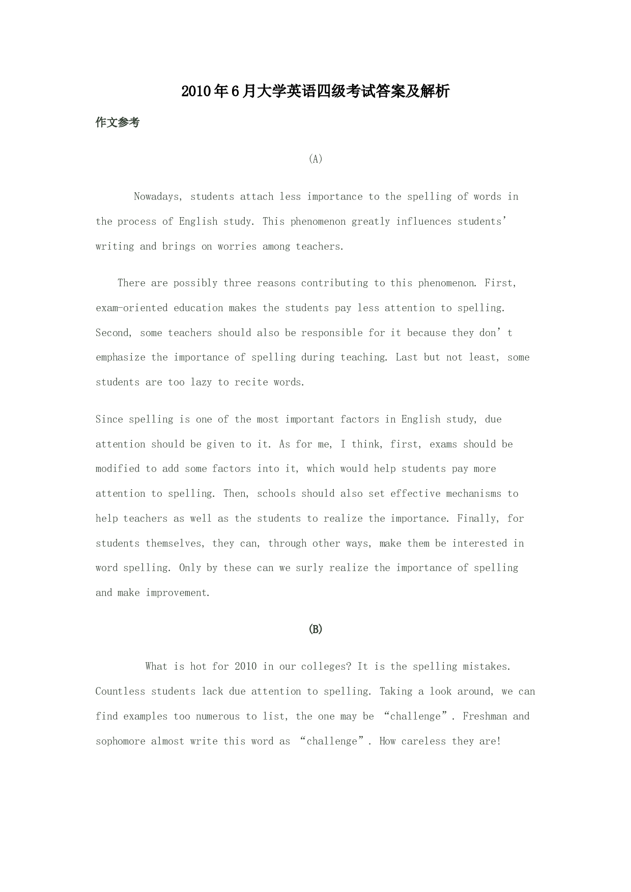 2010年6月大学英语四级考试真题解析+听力原文.doc 第1页