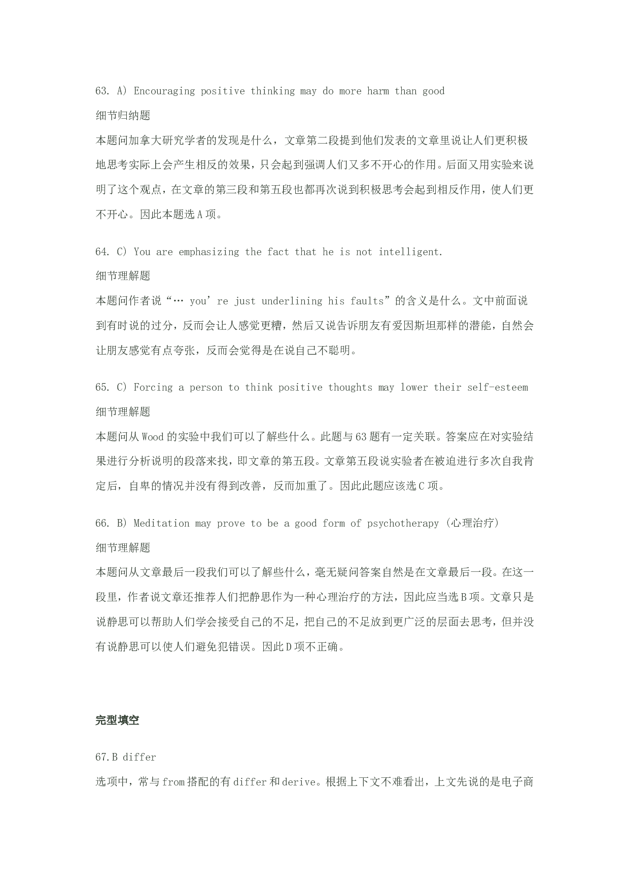 2010年6月大学英语四级考试真题解析+听力原文.doc 第10页