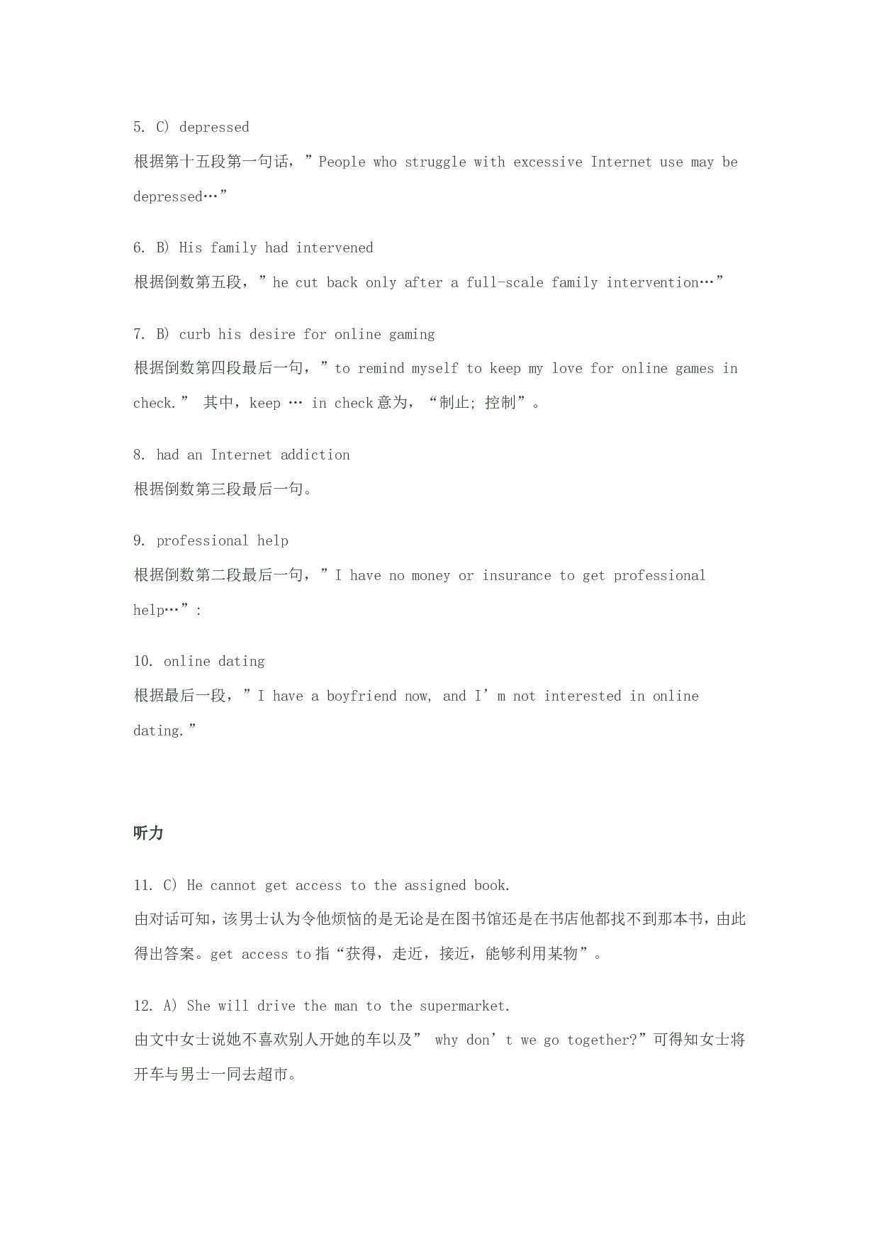 2010年6月大学英语四级考试真题解析+听力原文.doc 第3页