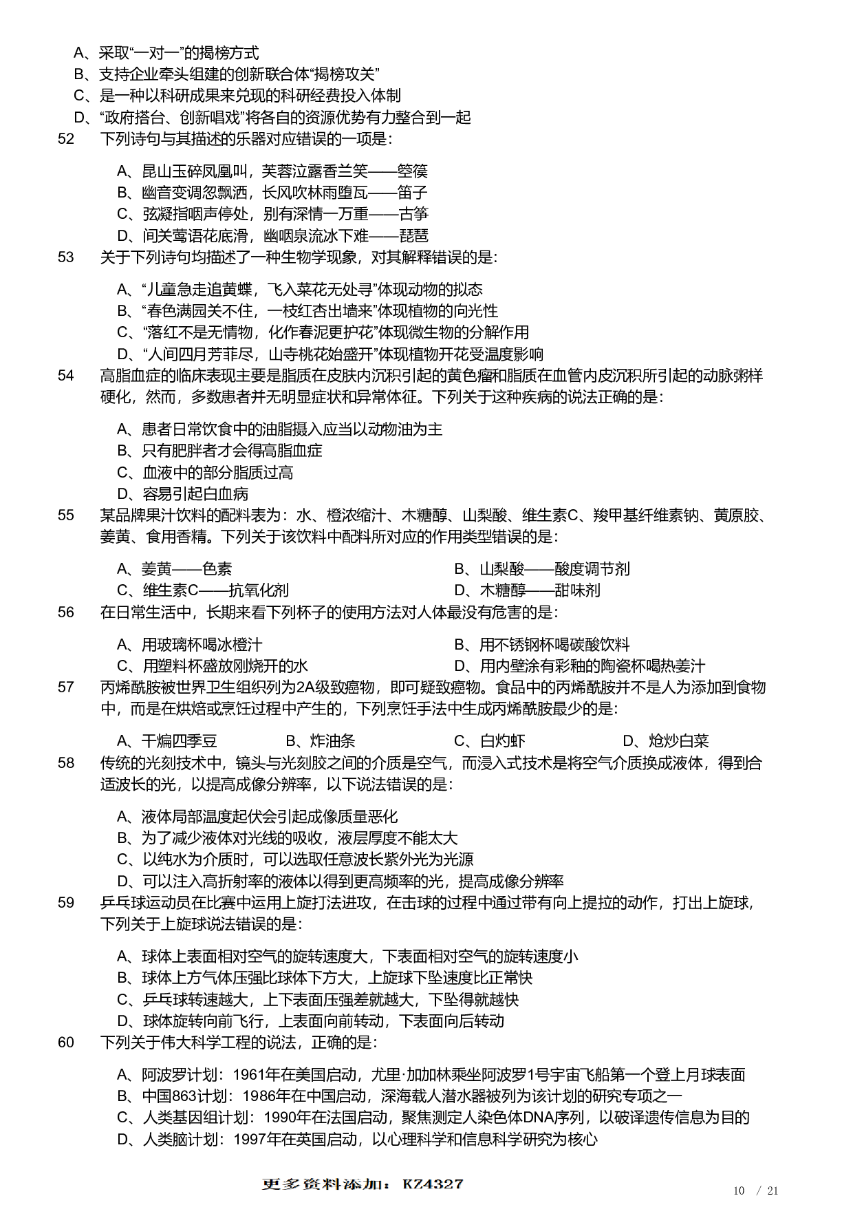 2022年安徽省公务员录用考试《行测》题 (1).pdf 第10页