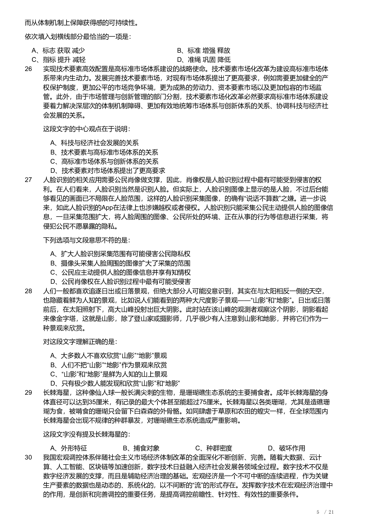 2022年安徽省公务员录用考试《行测》题 (1).pdf 第5页