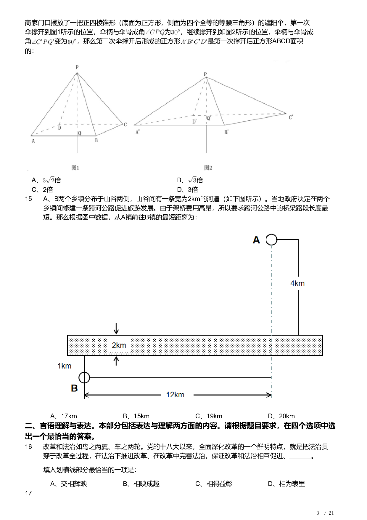 2022年安徽省公务员录用考试《行测》题 (1).pdf 第3页