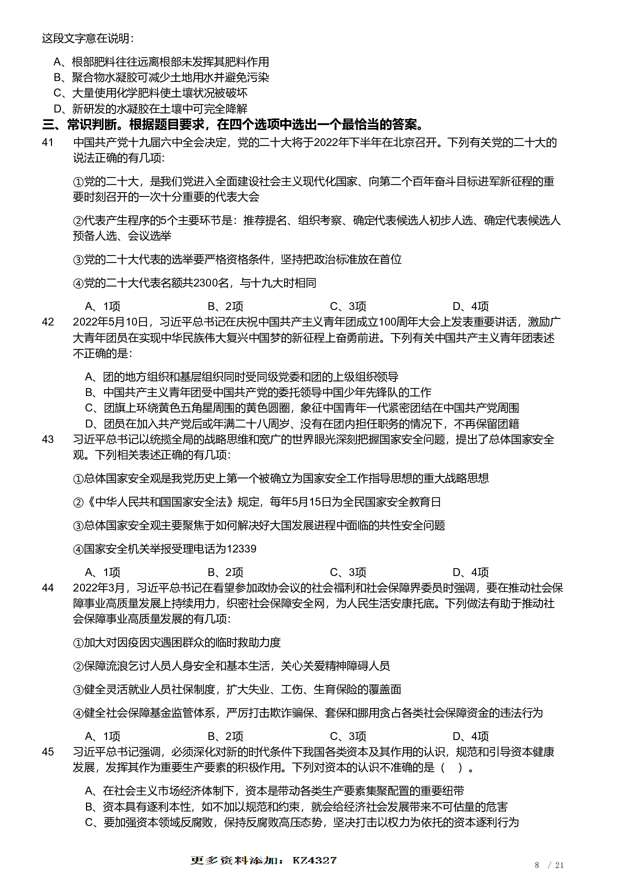 2022年安徽省公务员录用考试《行测》题 (1).pdf 第8页