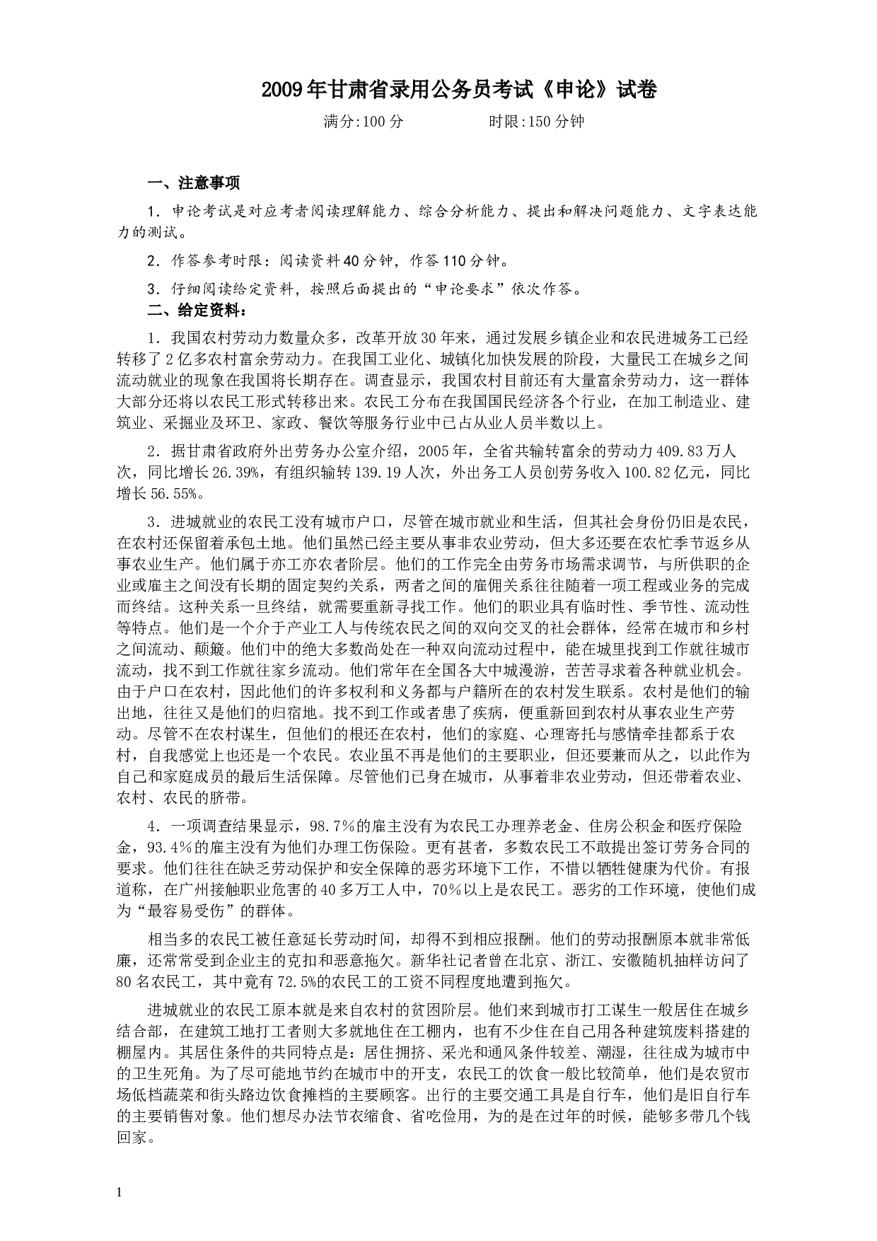 2009年甘肃公务员考试《申论》卷及参考答案.docx 第1页