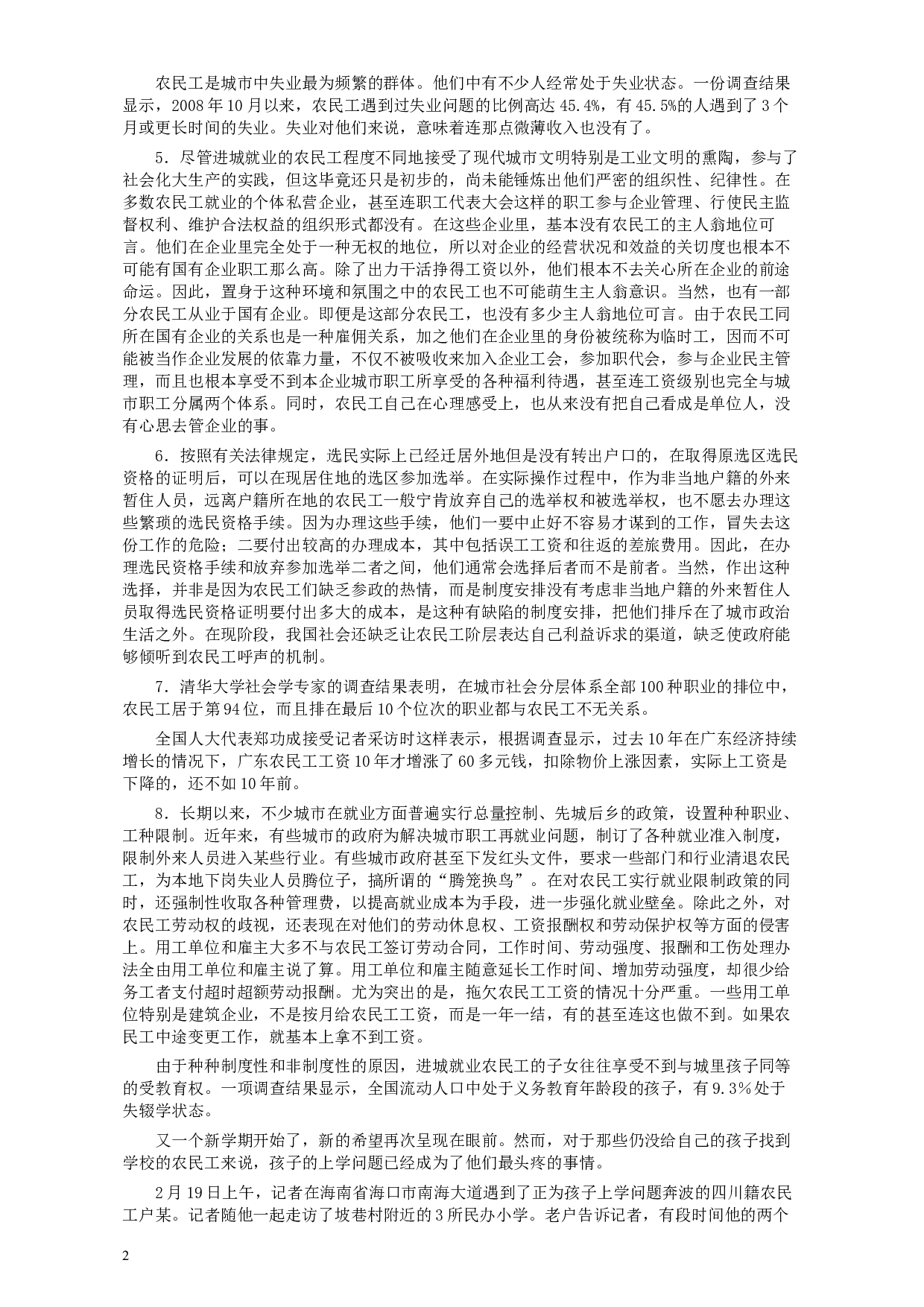 2009年甘肃公务员考试《申论》卷及参考答案.docx 第2页