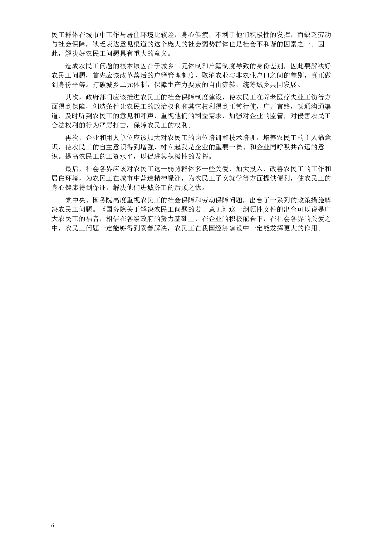 2009年甘肃公务员考试《申论》卷及参考答案.docx 第6页