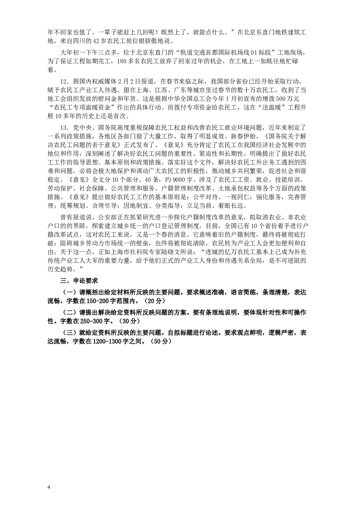 2009年甘肃公务员考试《申论》卷及参考答案.docx 第4页