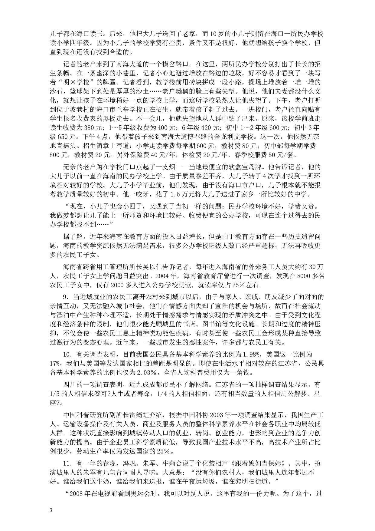 2009年甘肃公务员考试《申论》卷及参考答案.docx 第3页