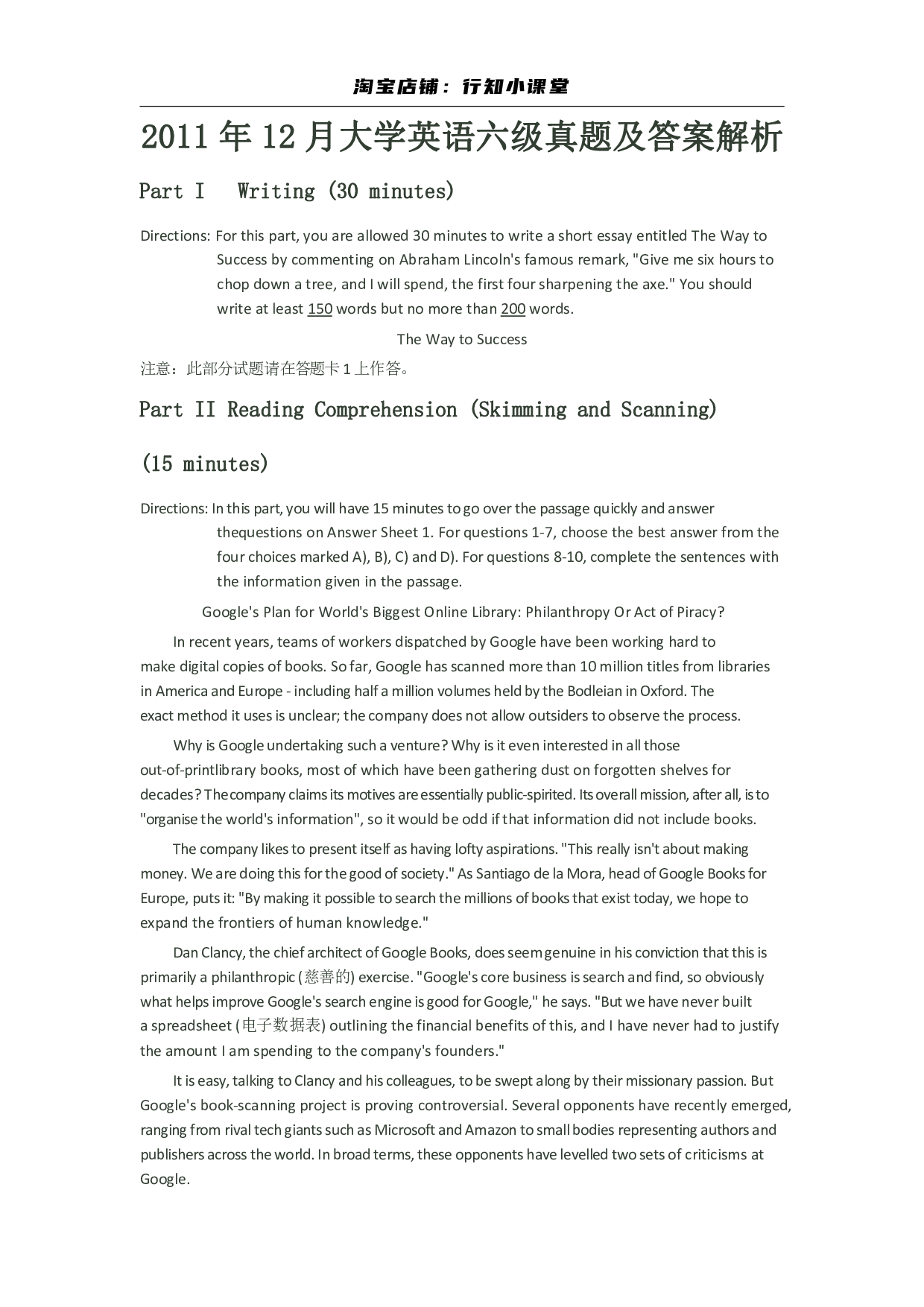 2011年12月大学英语六级真题.pdf 第1页