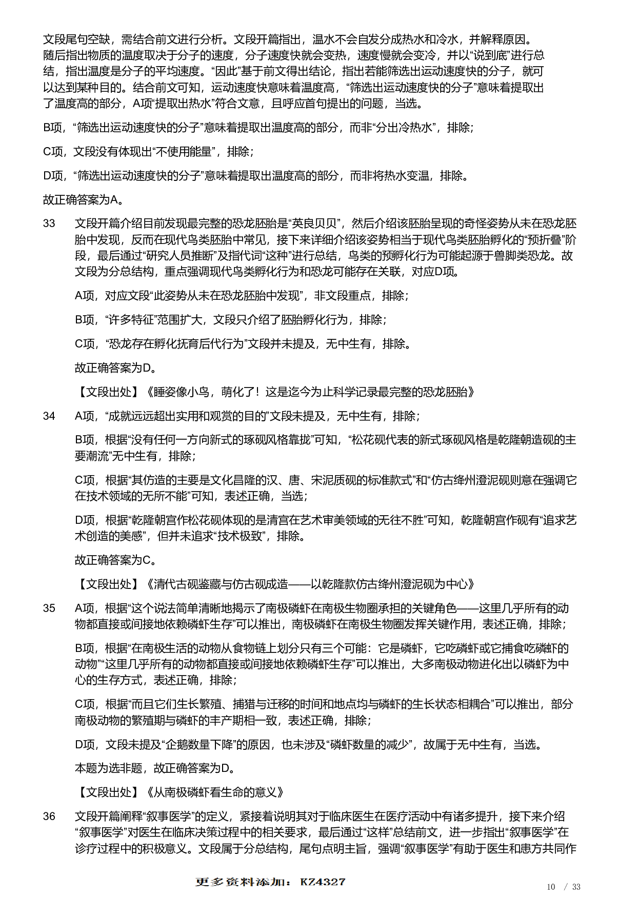 2022年安徽省公务员录用考试《行测》题（解析）.pdf 第10页