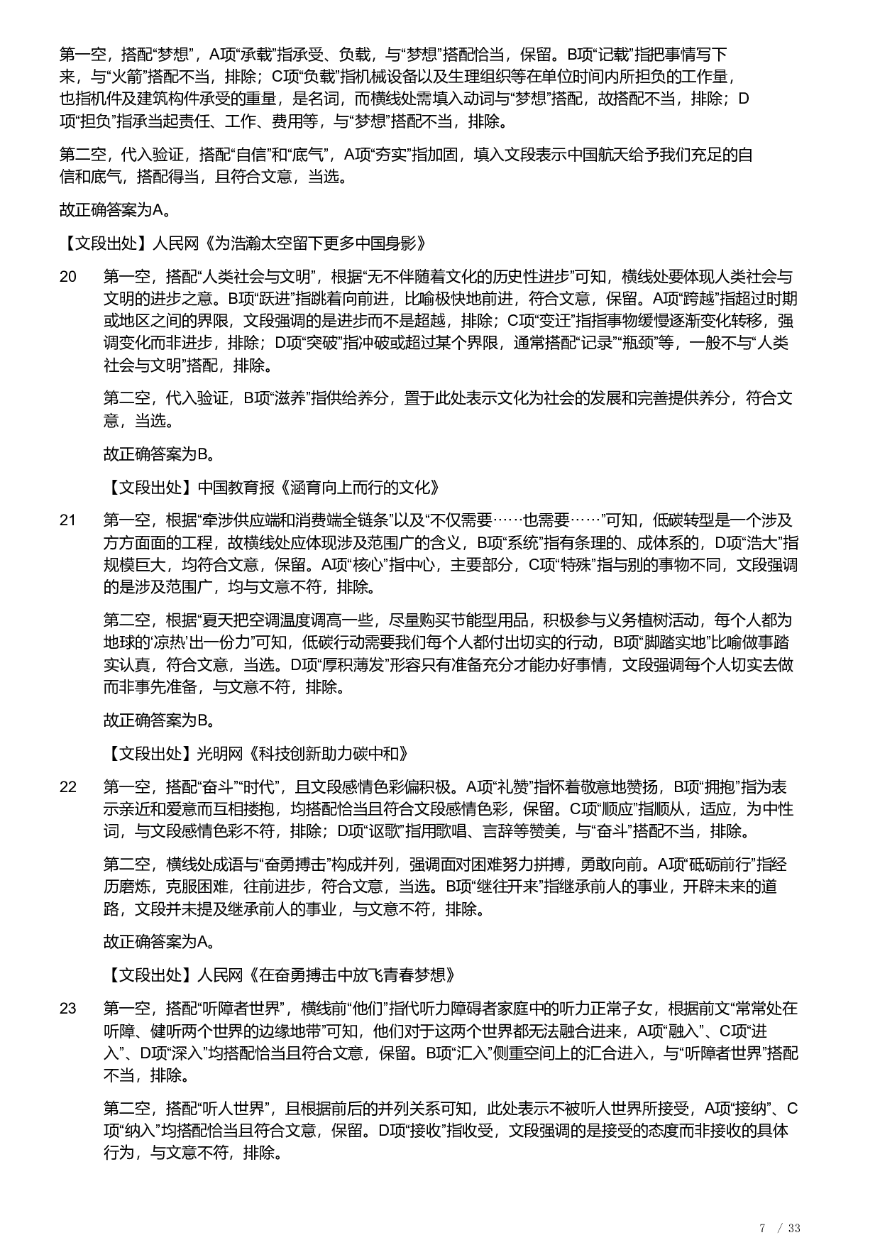 2022年安徽省公务员录用考试《行测》题（解析）.pdf 第7页