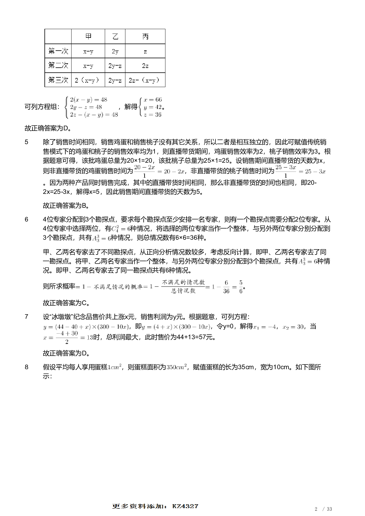2022年安徽省公务员录用考试《行测》题（解析）.pdf 第2页