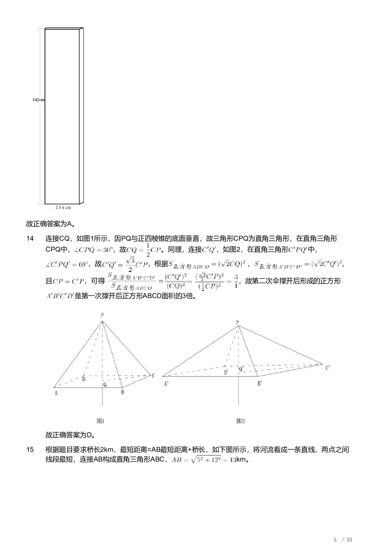 2022年安徽省公务员录用考试《行测》题（解析）.pdf 第5页