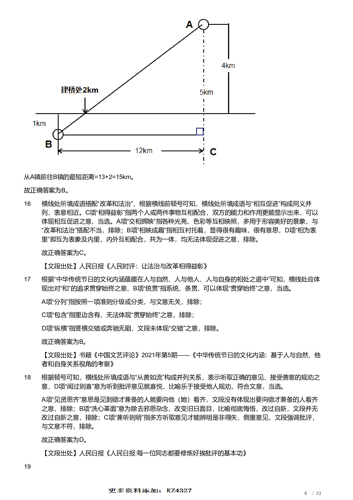 2022年安徽省公务员录用考试《行测》题（解析）.pdf 第6页