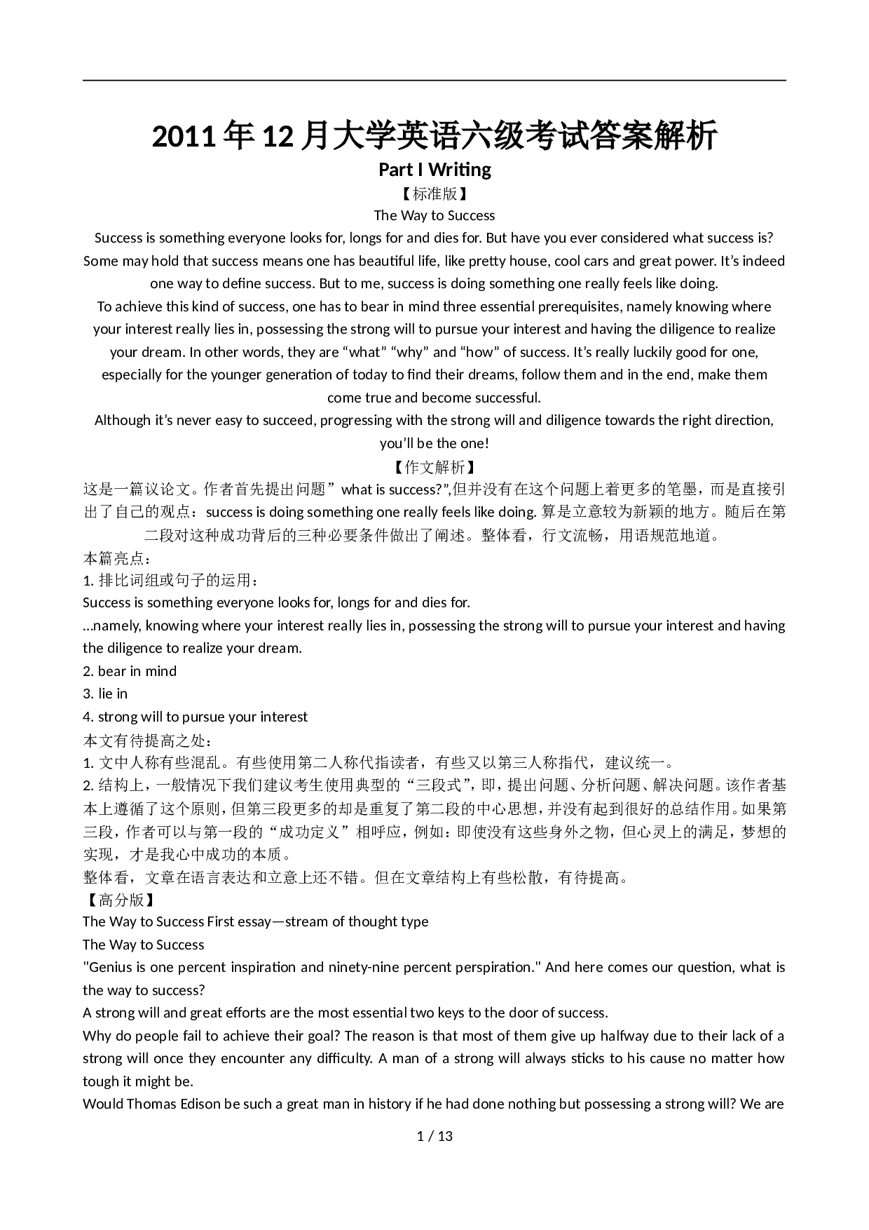 2011年12月英语六级答案解析.doc 第1页