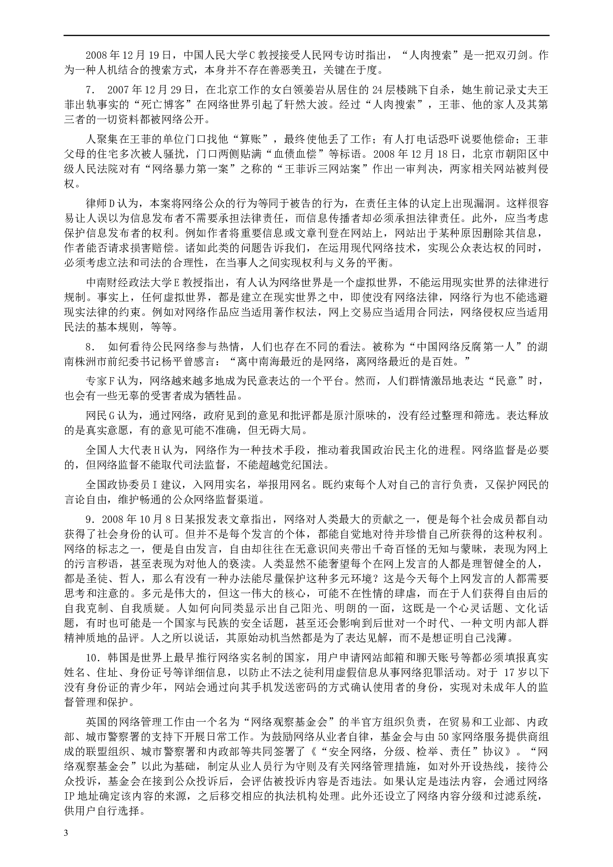2009年西藏公务员考试《申论》真题及参考答案.docx 第3页