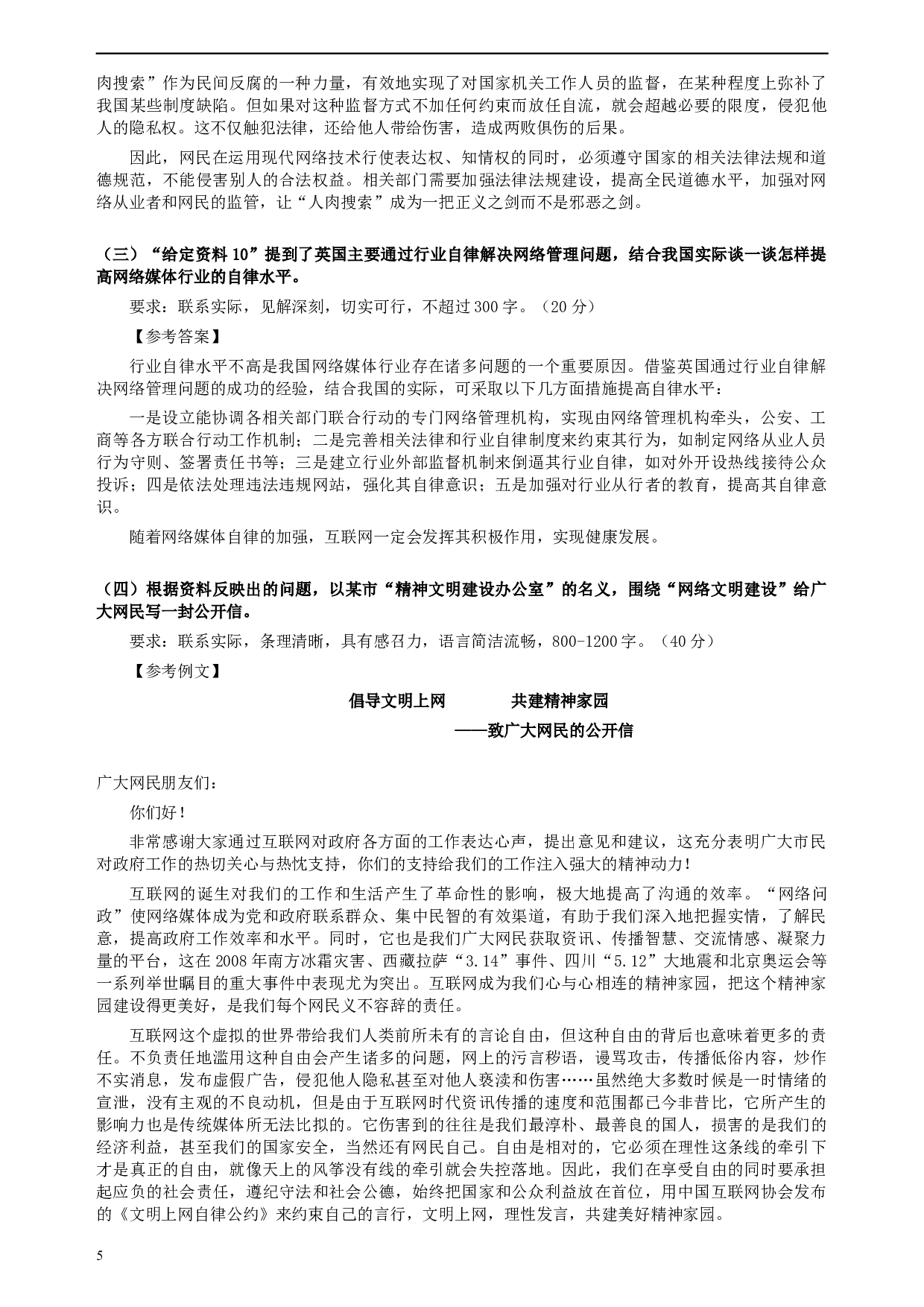 2009年西藏公务员考试《申论》真题及参考答案.docx 第5页