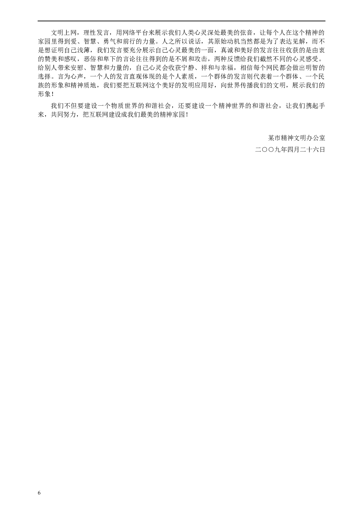 2009年西藏公务员考试《申论》真题及参考答案.docx 第6页