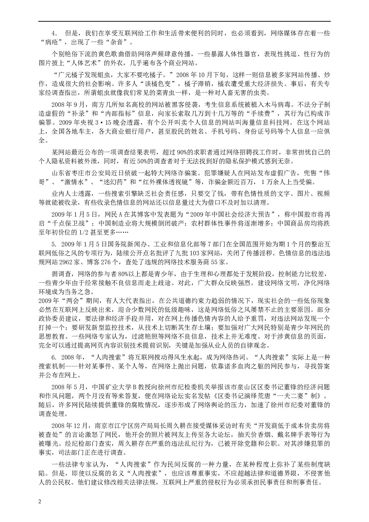 2009年西藏公务员考试《申论》真题及参考答案.docx 第2页