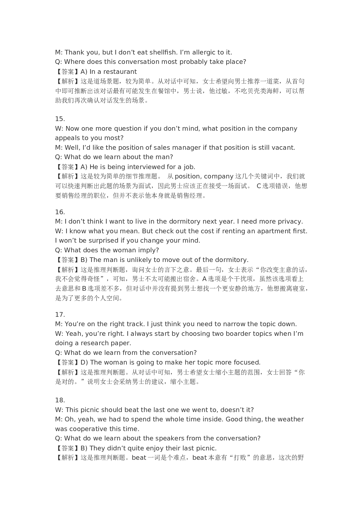 2011年12月英语四级真题解析+听力原文.docx 第2页